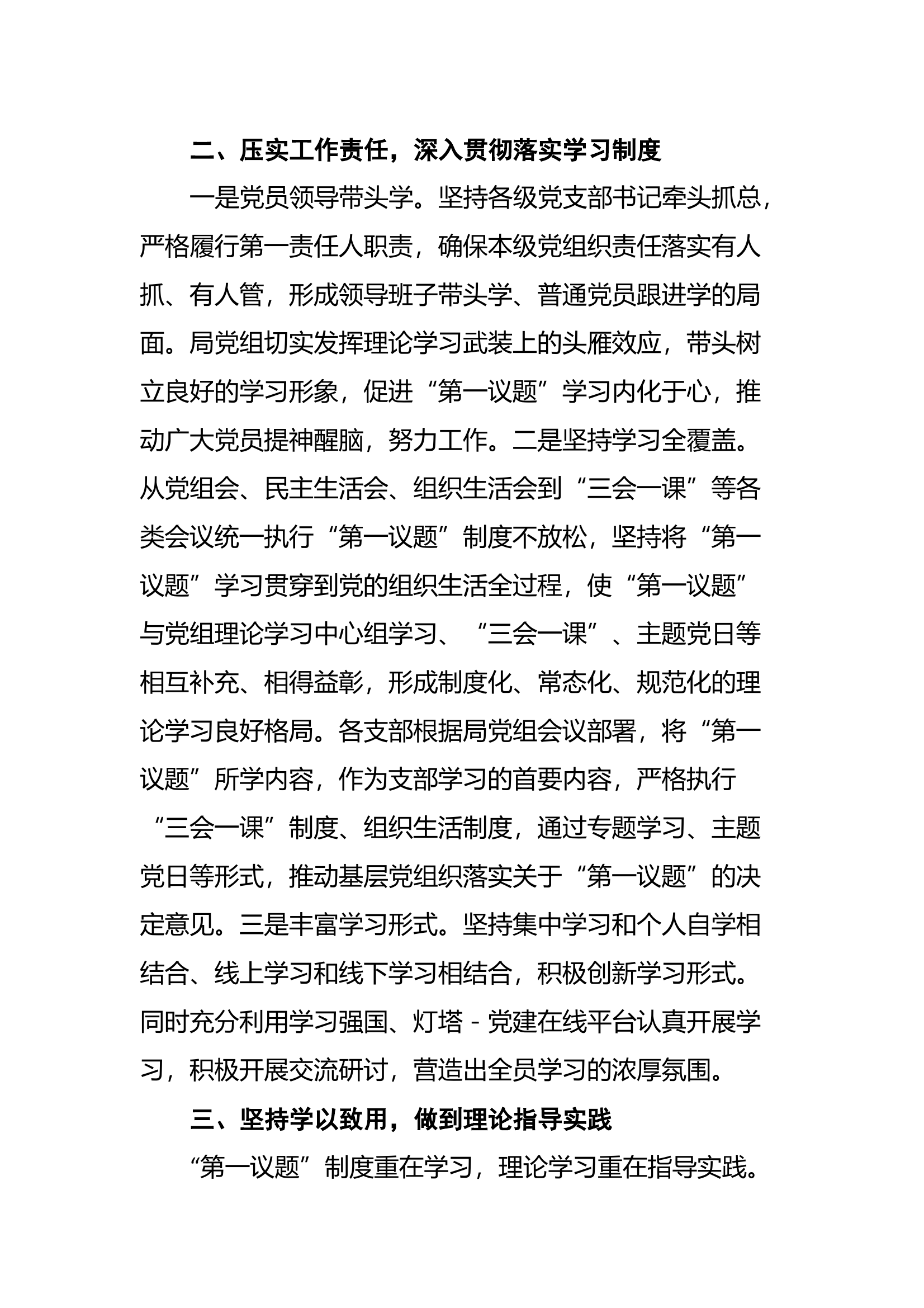 xxxxx大队落实&ldquo;第一议题&rdquo;制度情况报告 第2页