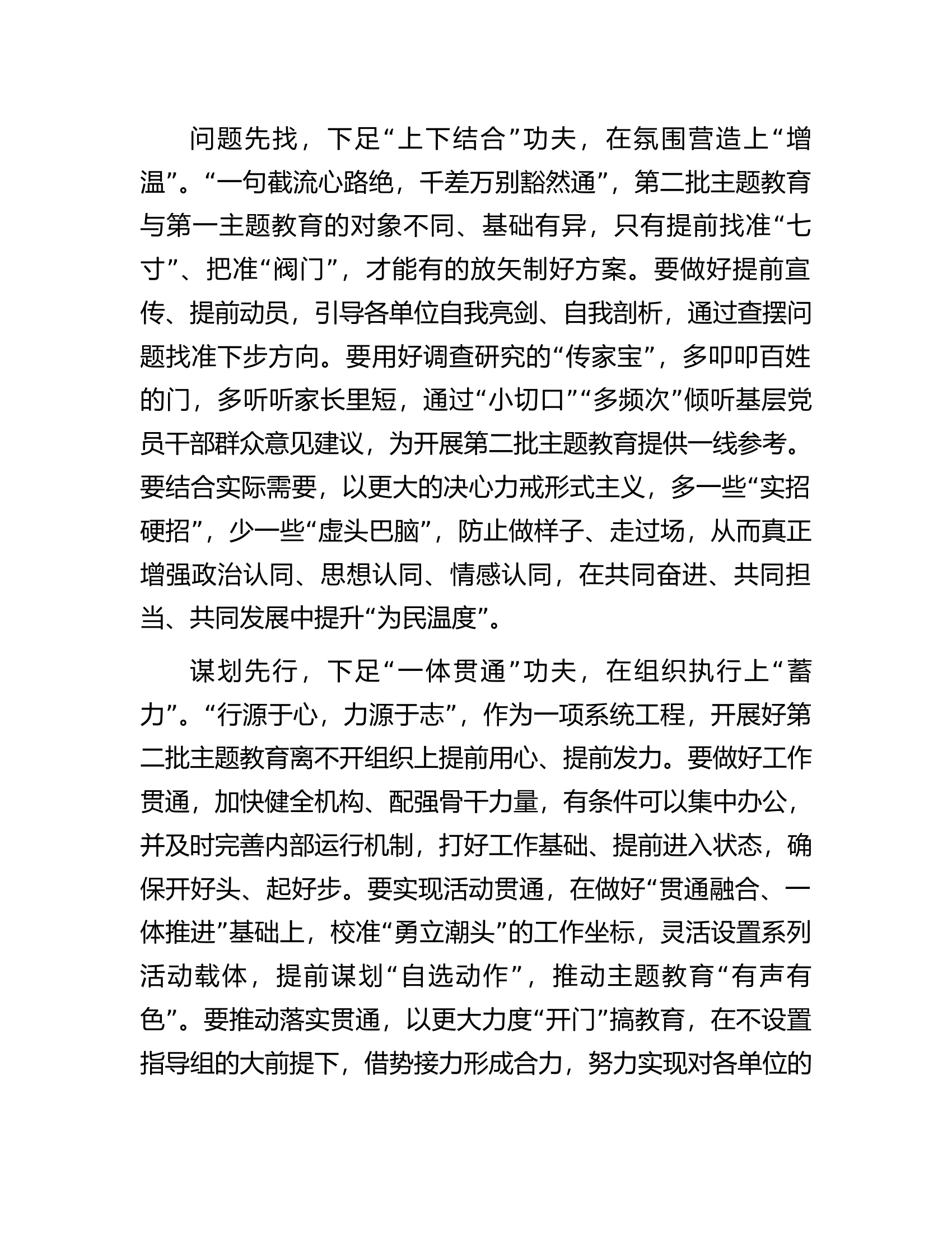 在第二批主题教育筹备工作座谈会上的研讨发言材料.docx 第2页