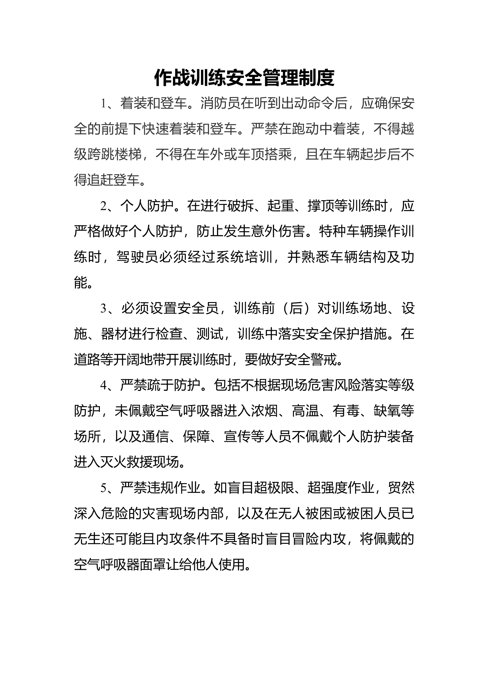 二十类安全管理制度.docx 第1页