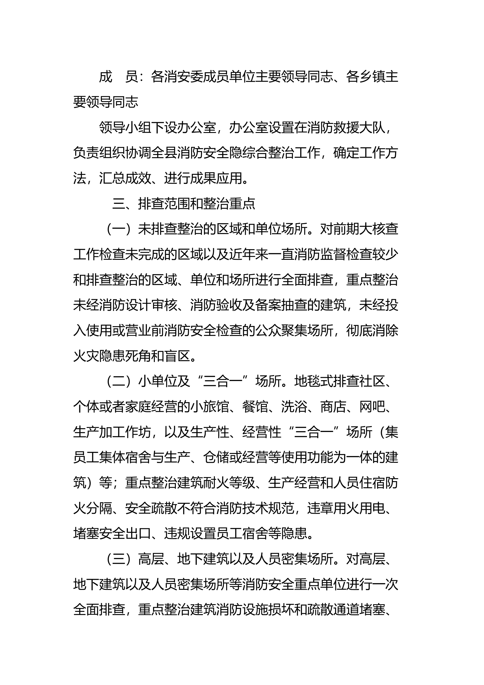 xxx深入开展消防安全隐患排查整治工作实施方案.docx 第2页