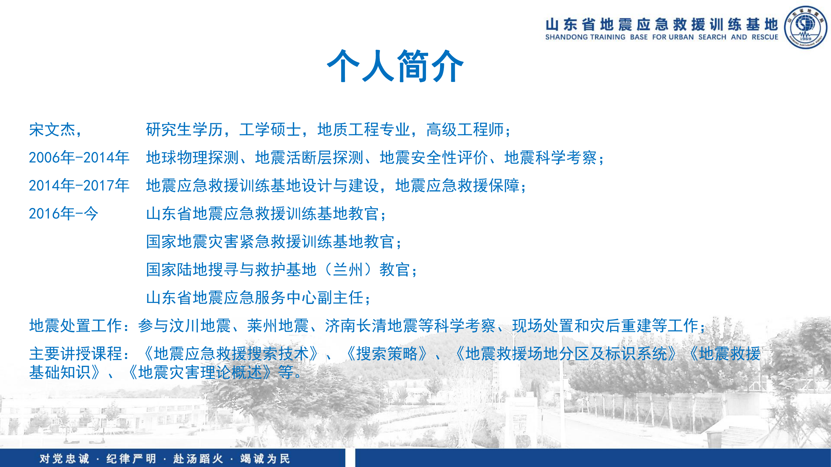 地震灾害理论概述0705002.pdf 第2页
