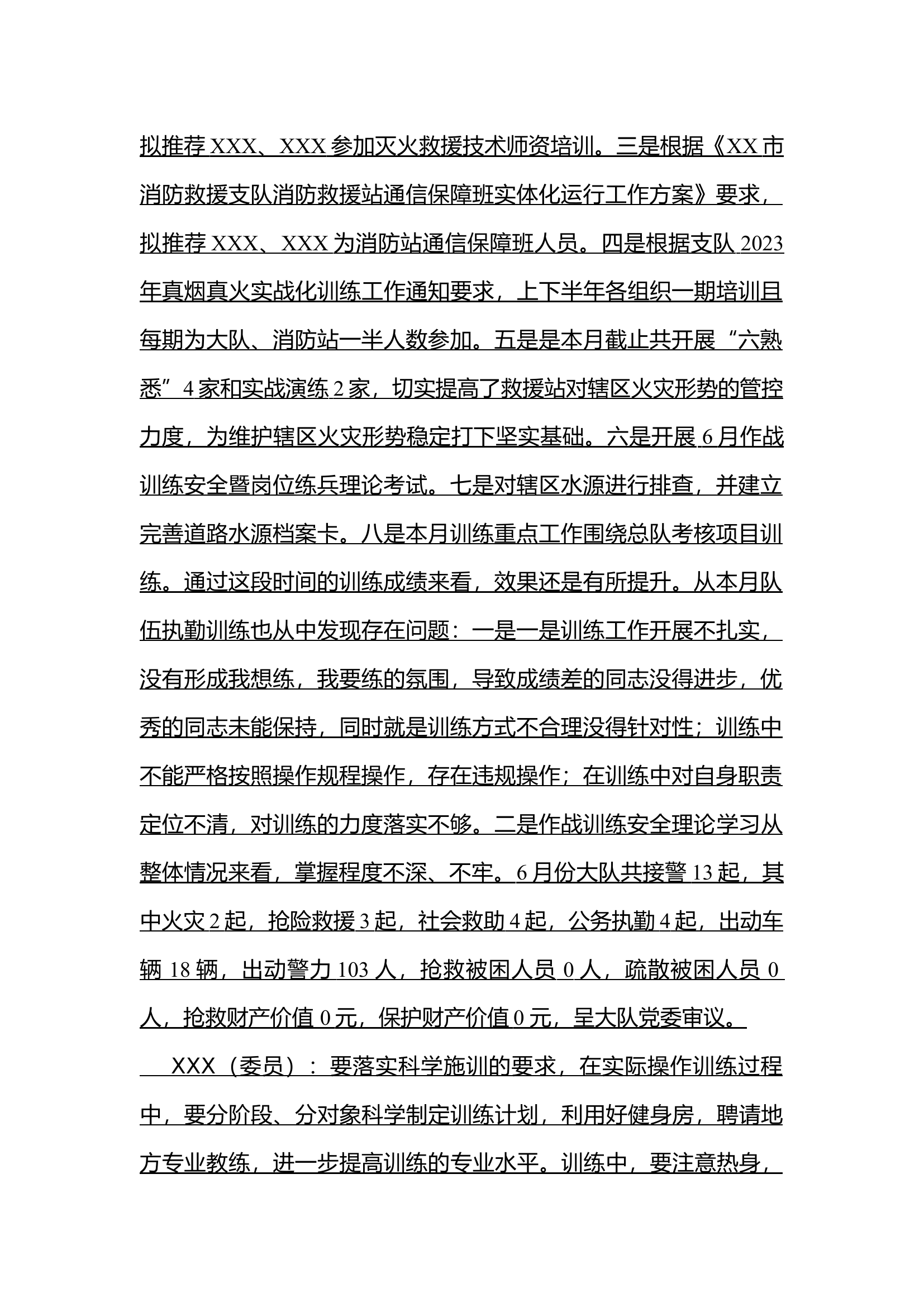 2023年6月份大队党委会（议战议训议安全）.docx 第2页