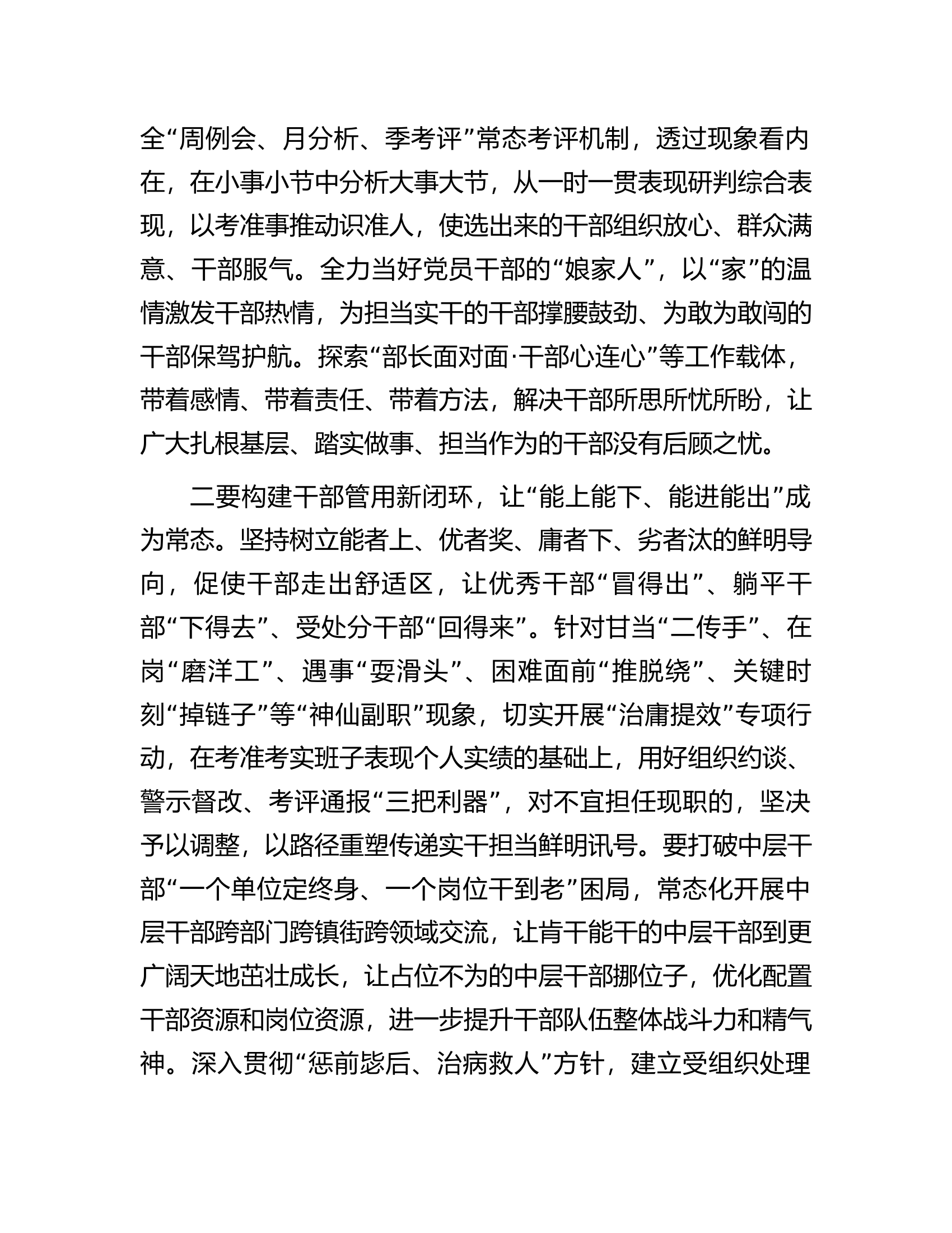 在全县&ldquo;干部敢为、地方敢闯、企业敢干、群众敢首创&rdquo;大讨论大走访大实践活动研讨交流会上的发言.docx 第2页