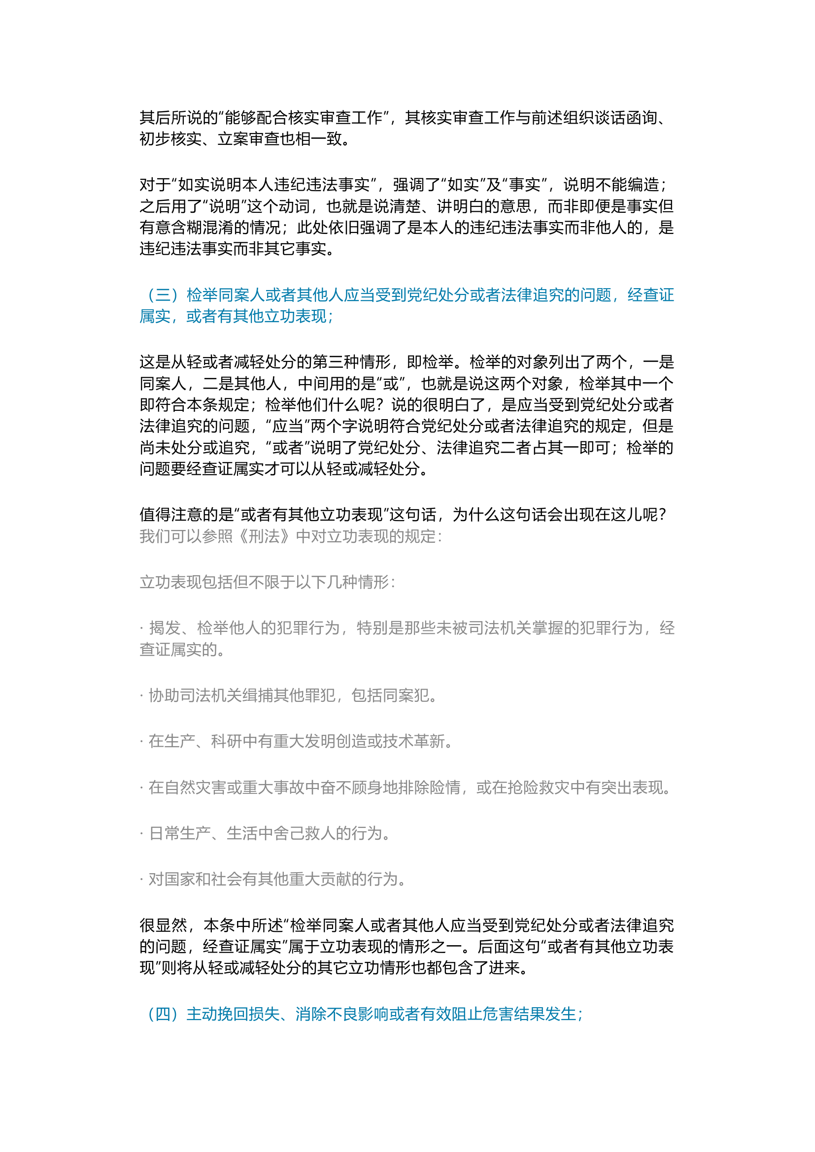 栀夏：第12讲  《中国共产党纪律处分条例》备参整理&mdash;&mdash;从轻或减轻处分的情形.docx 第2页