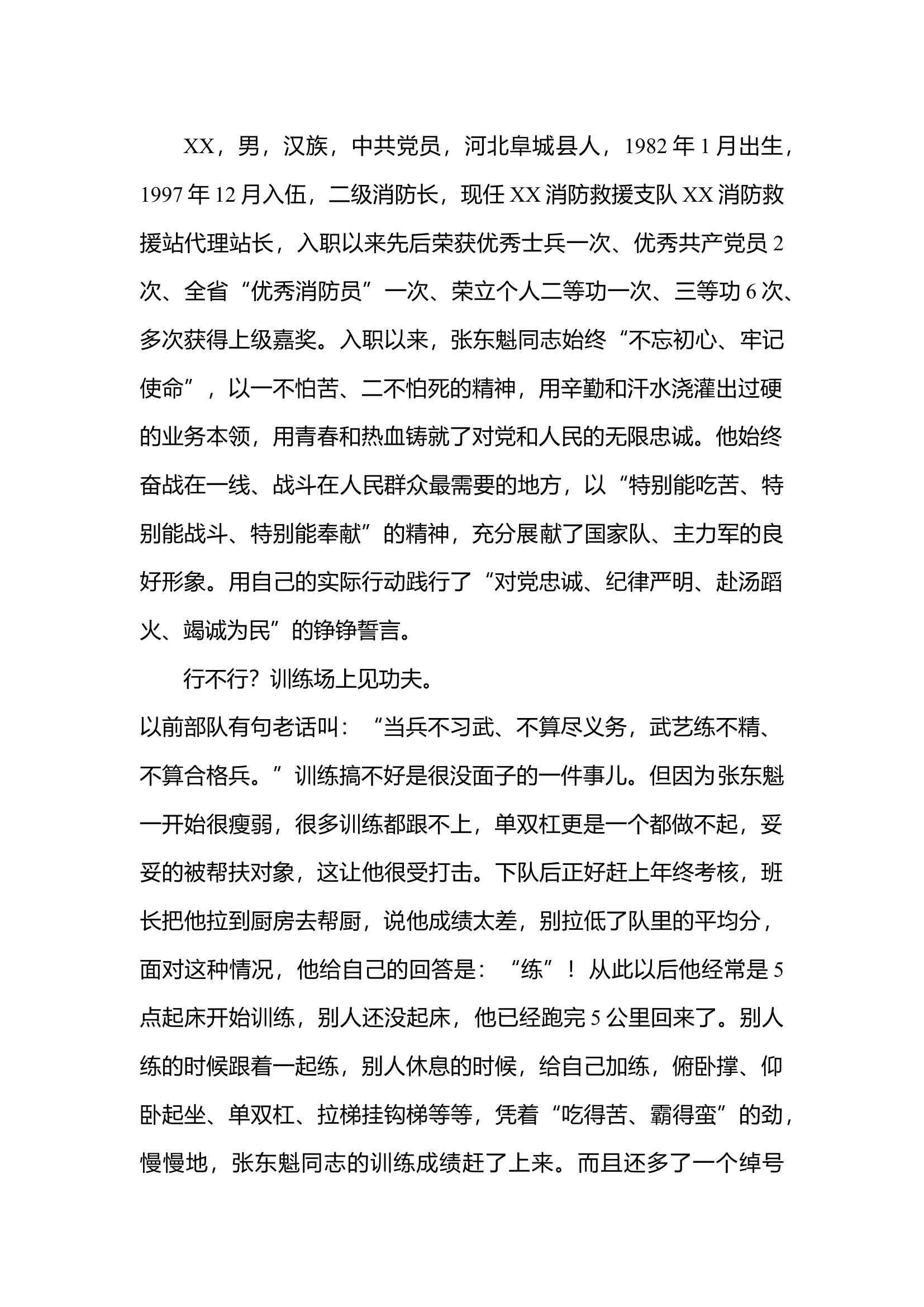 XX119先进个人材料.docx 第1页