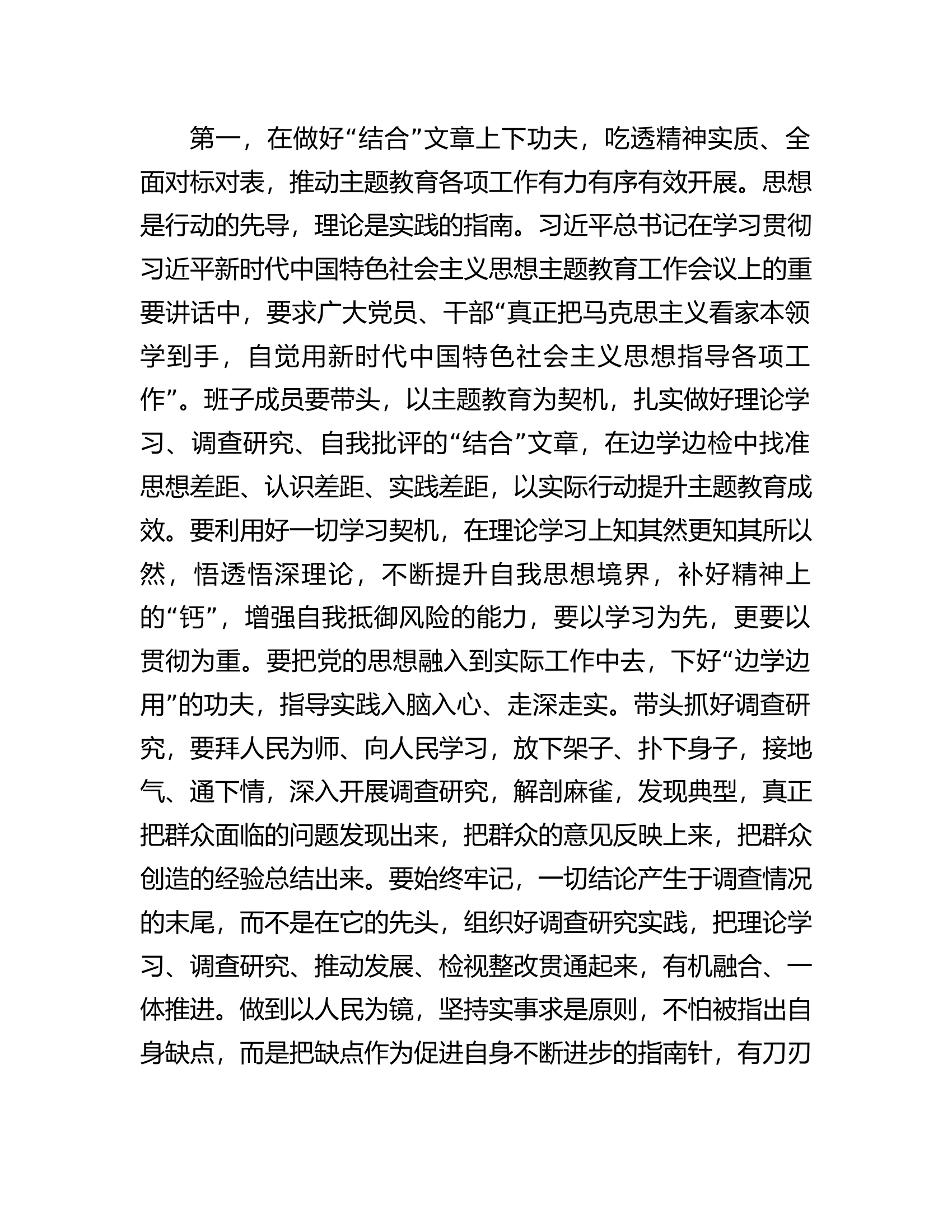 指导组在领导小组会议暨阶段性安排部署会上的讲话提纲.docx 第2页