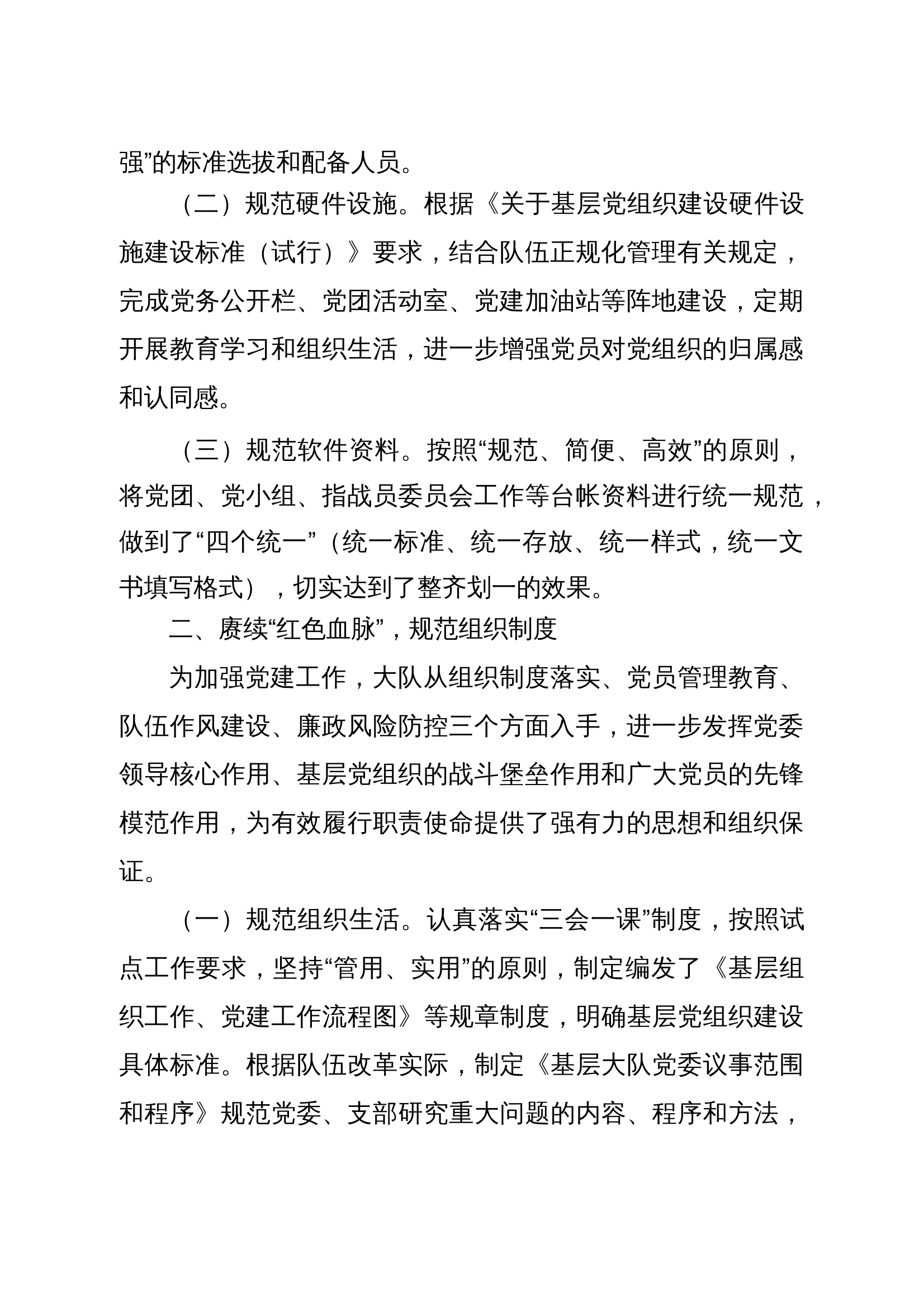 xx大队党建述职报告 第2页