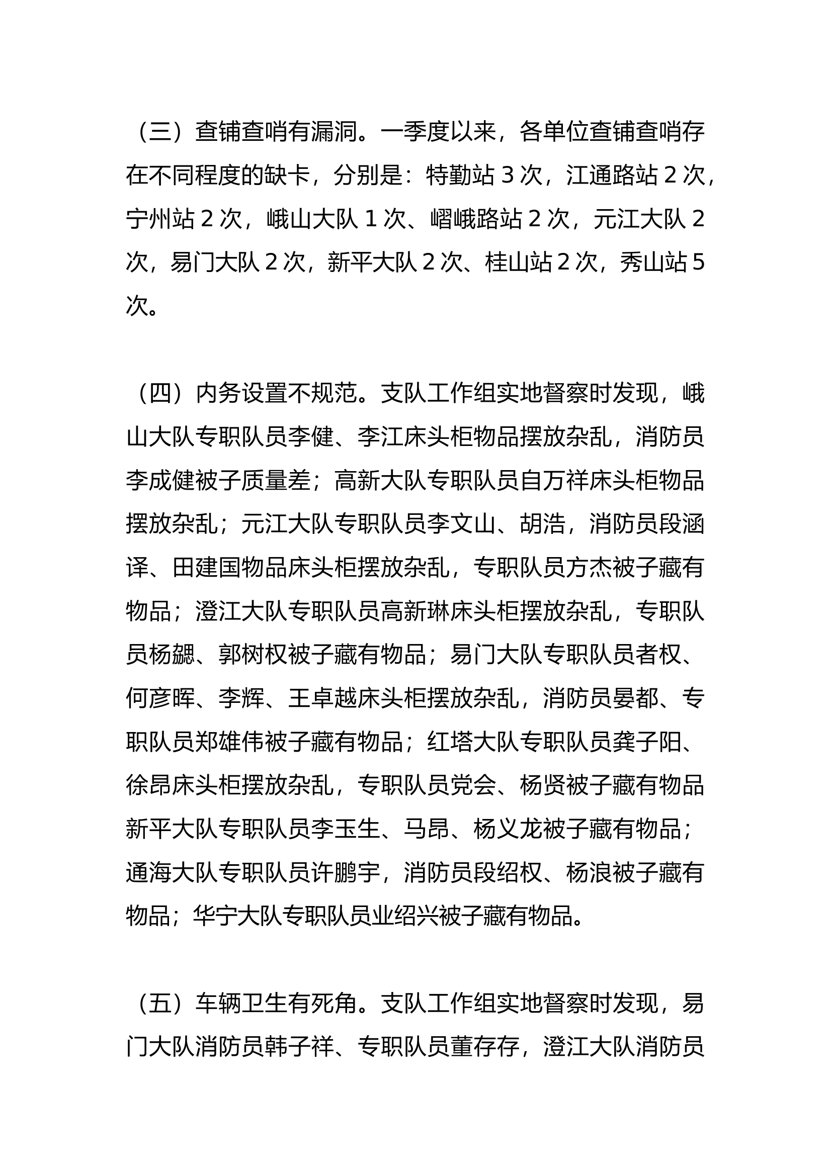 第一季度常态化督察情况的通报.docx 第2页