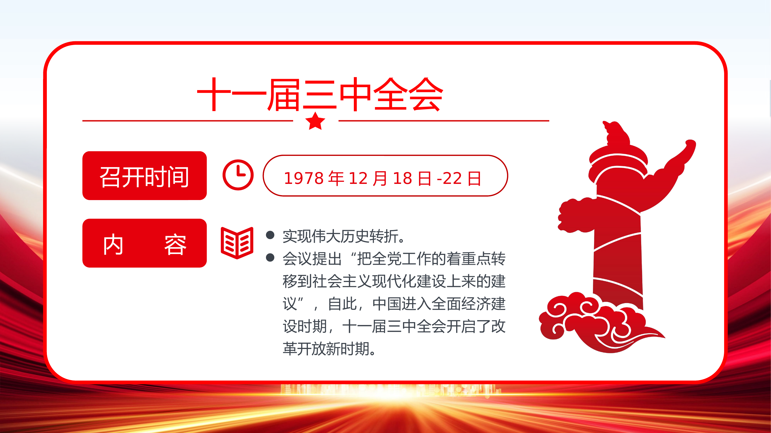 改革开放以来党的历届三中全会要点回顾党史学习PPT.pptx 第2页