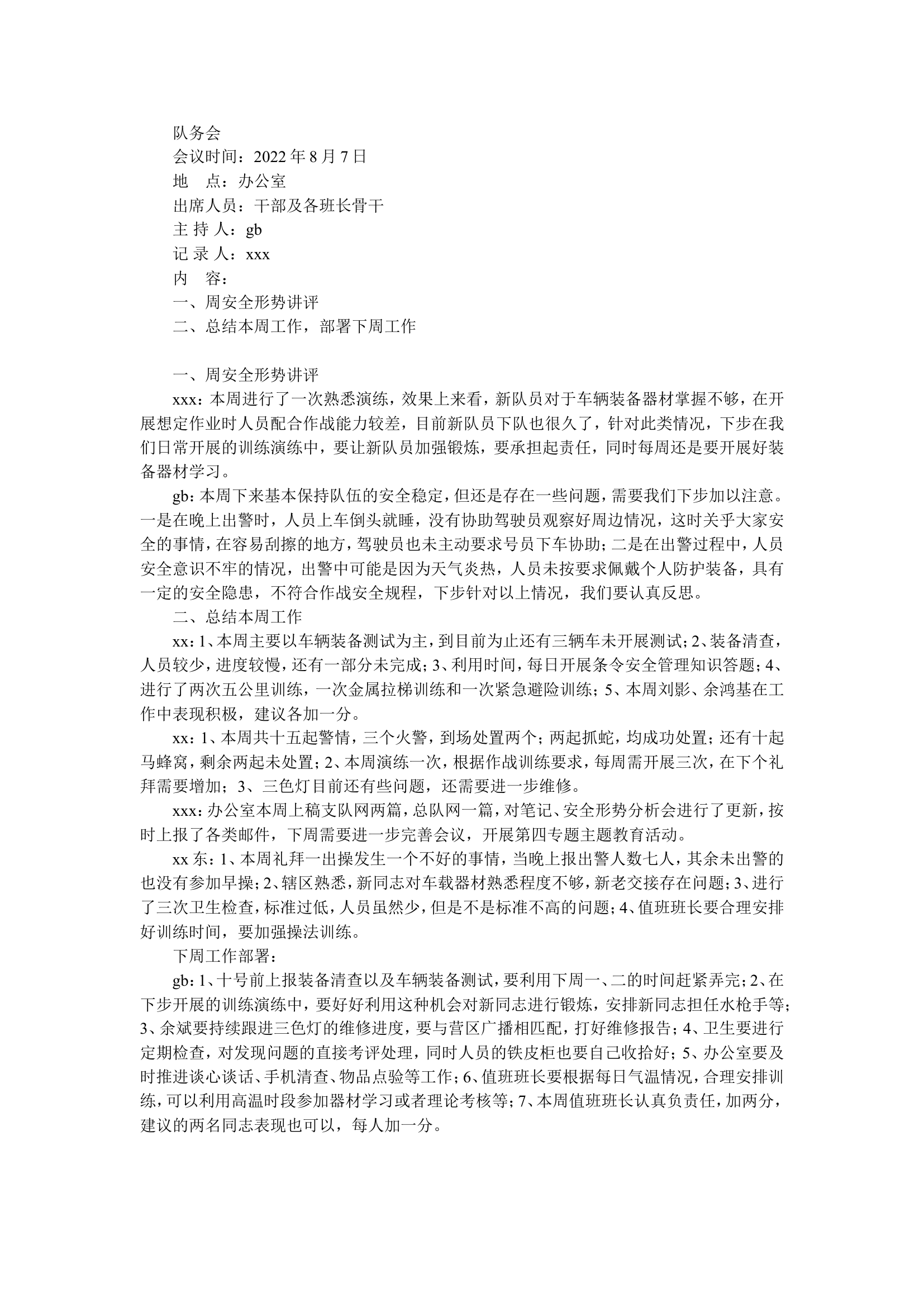 8.7队务会.doc 第1页