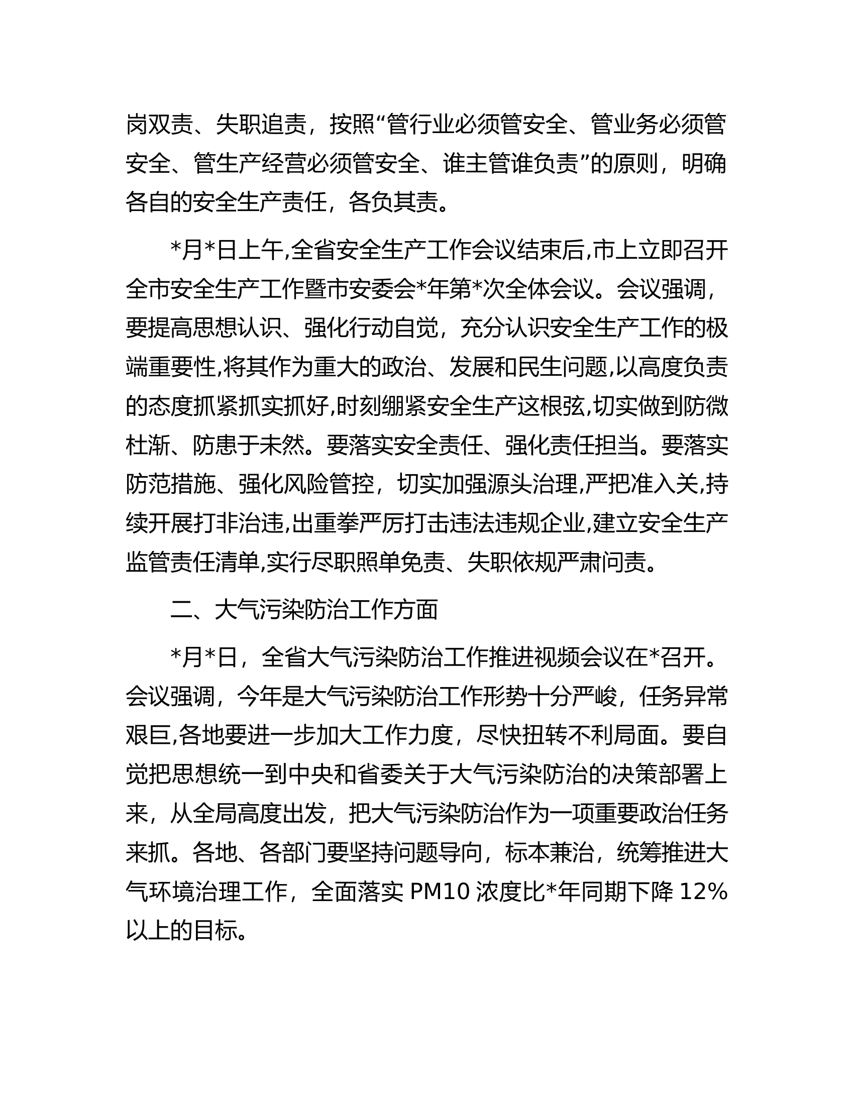 在全区建筑施工领域安全生产工作会议上的讲话.docx 第2页