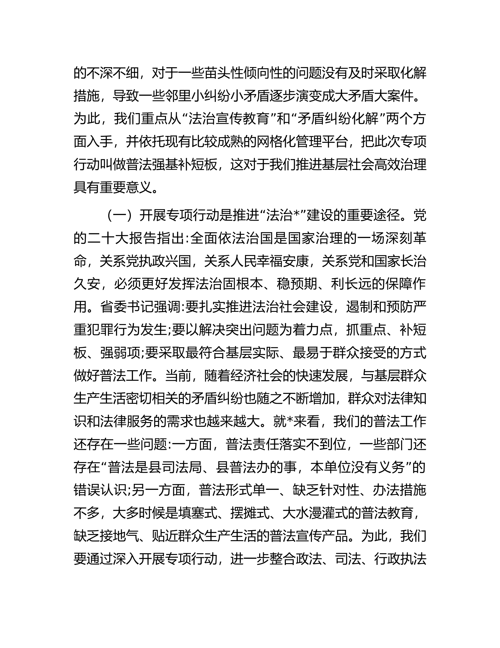 县委书记在普法强基补短板专项行动动员会上的讲话.docx 第2页