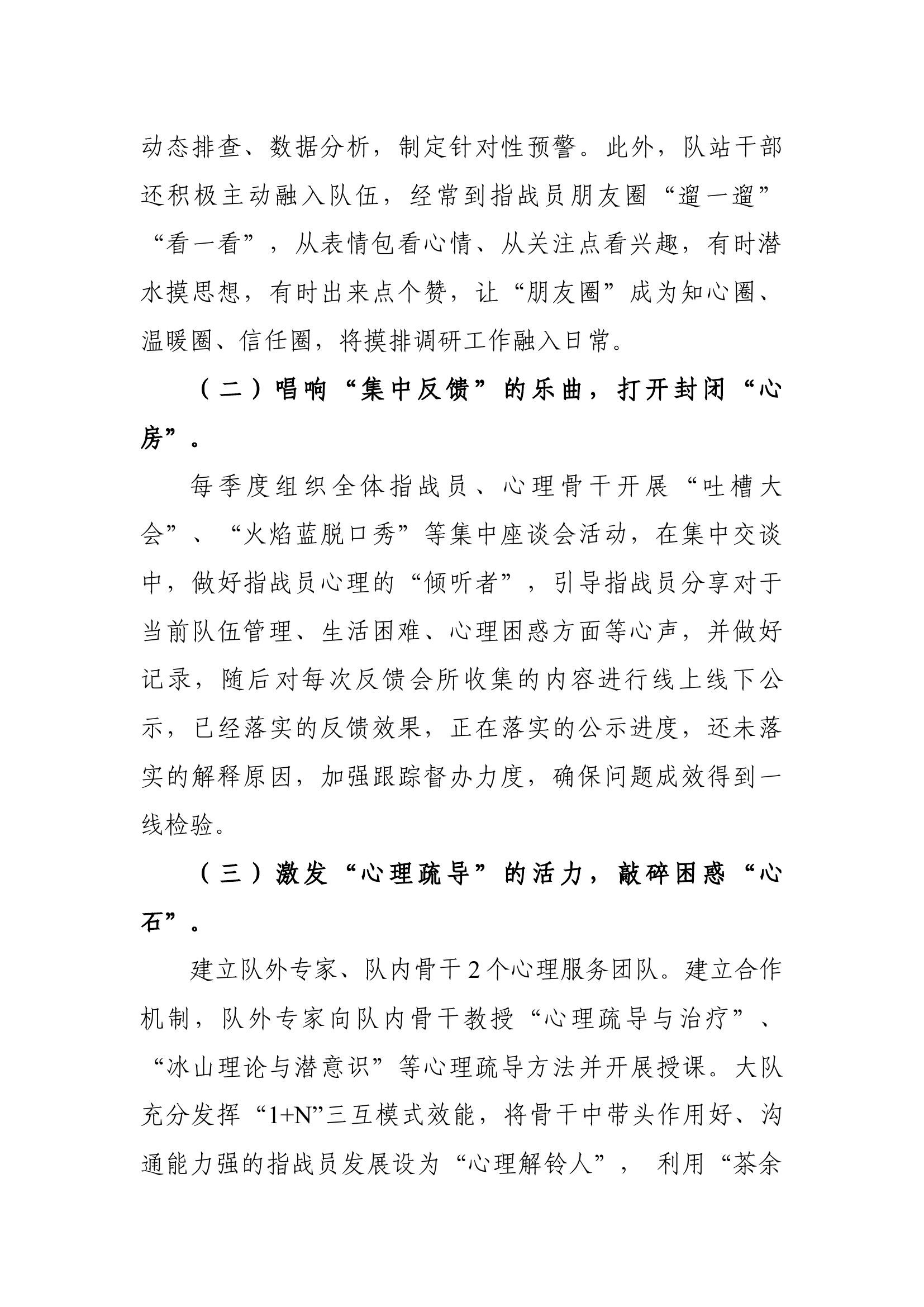 “问、闻、疏、访”四级心理健康跟踪体系工作法.docx 第2页