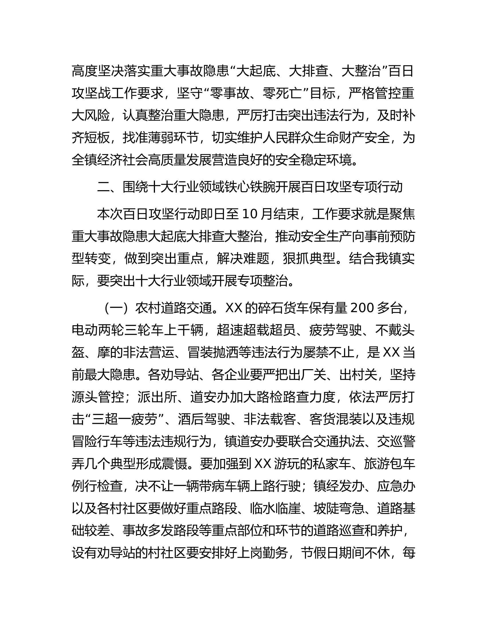 在全镇重大事故隐患专项排查整治2023行动再动员再部署暨百日攻坚行动动员会上的讲话.docx 第2页