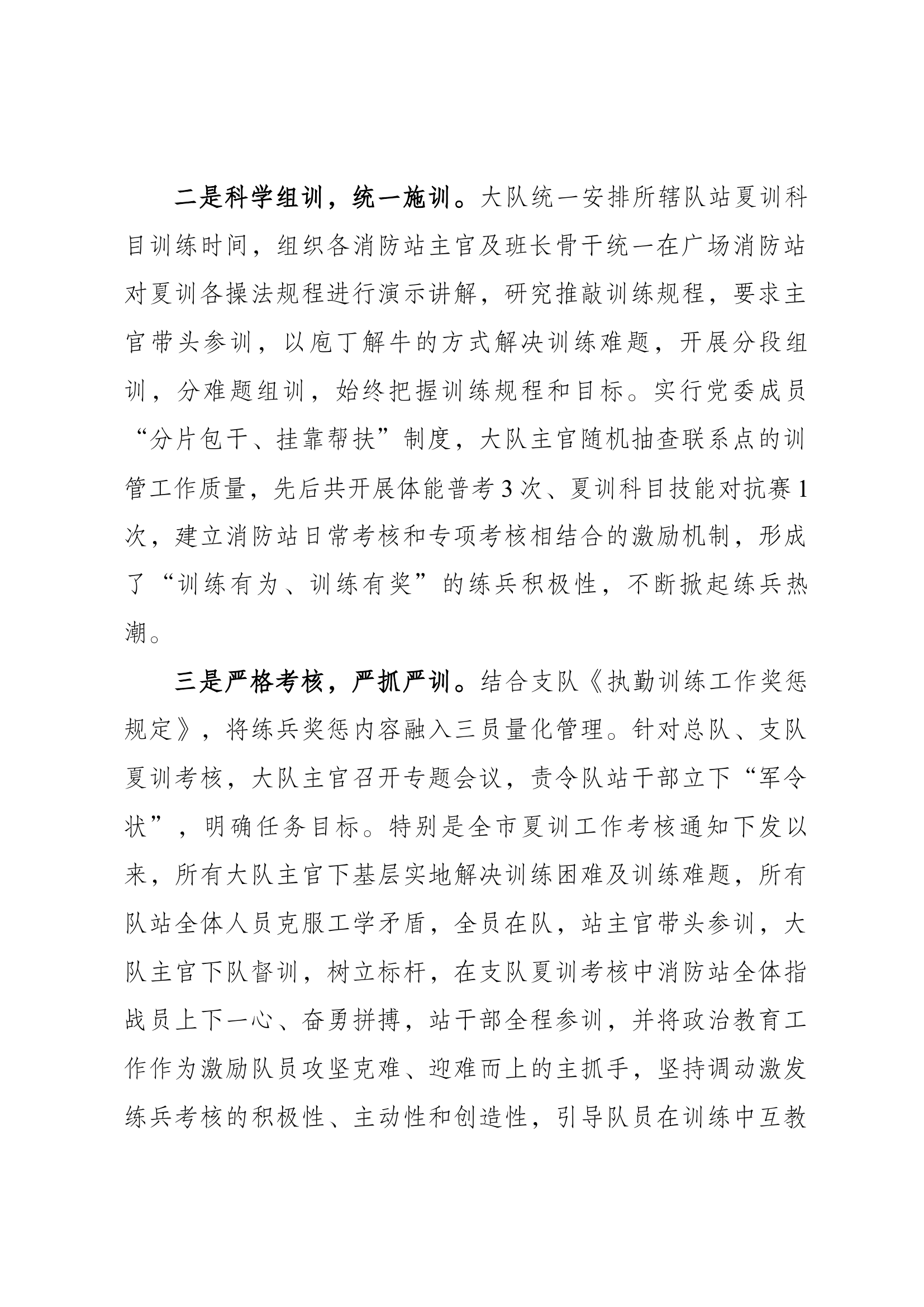 2023年城关大队夏训工作交流发言材料(11.30).docx 第2页