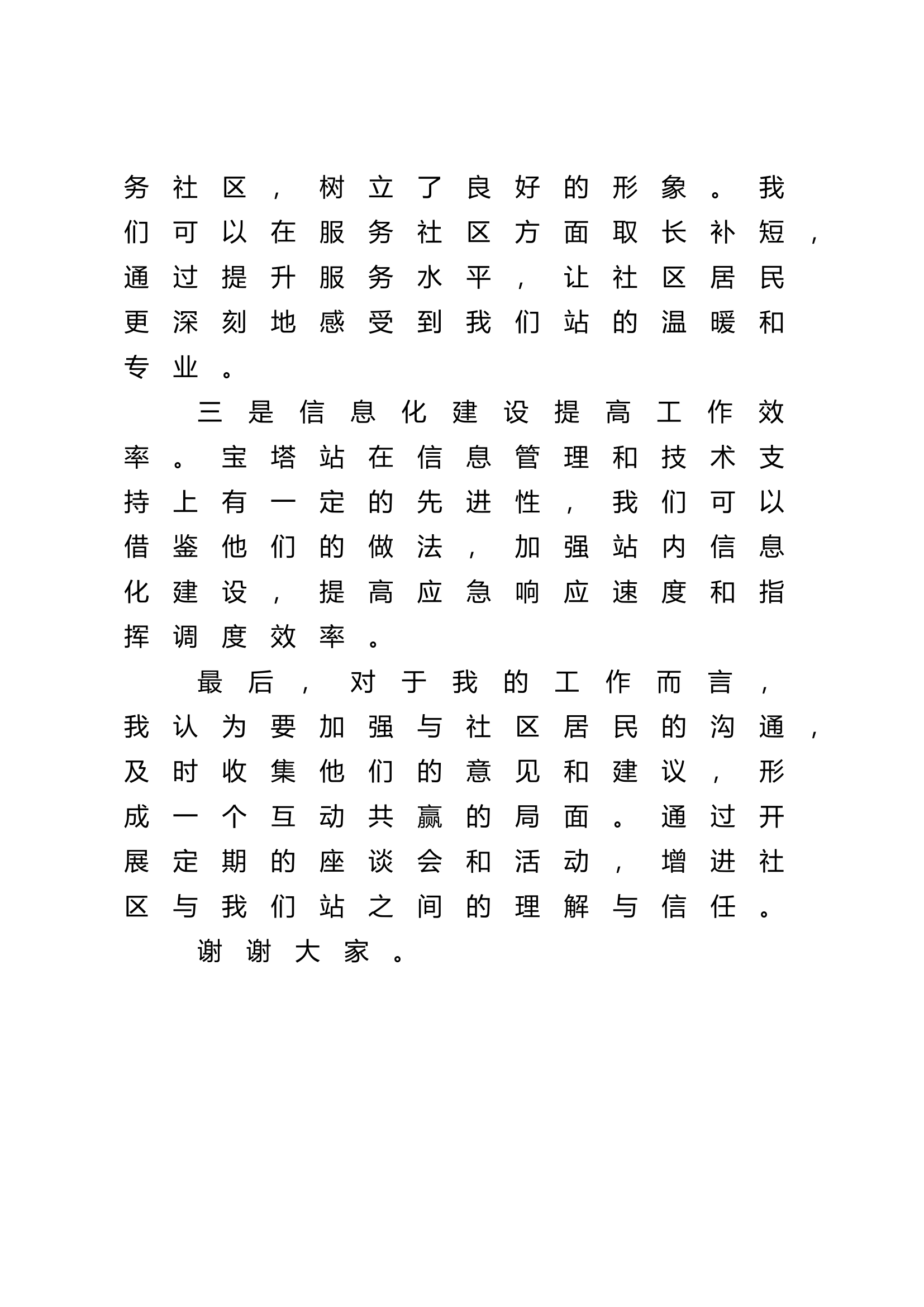 “学习宝塔消防救援站事迹，我们怎么办”支部委员.docx 第2页