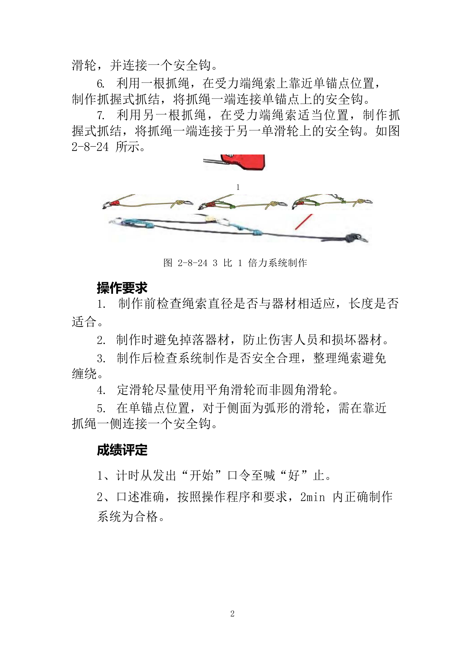 3 比 1 倍力系统制作操考核细则.docx 第2页
