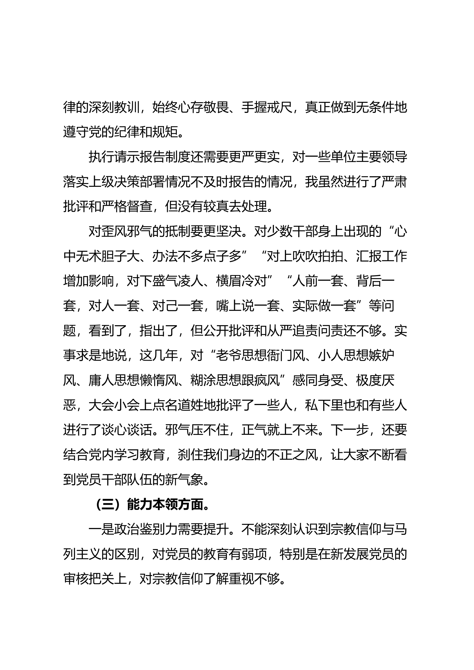 2023年主题教育专题民主生活会剖析发言材料（三）.docx 第2页