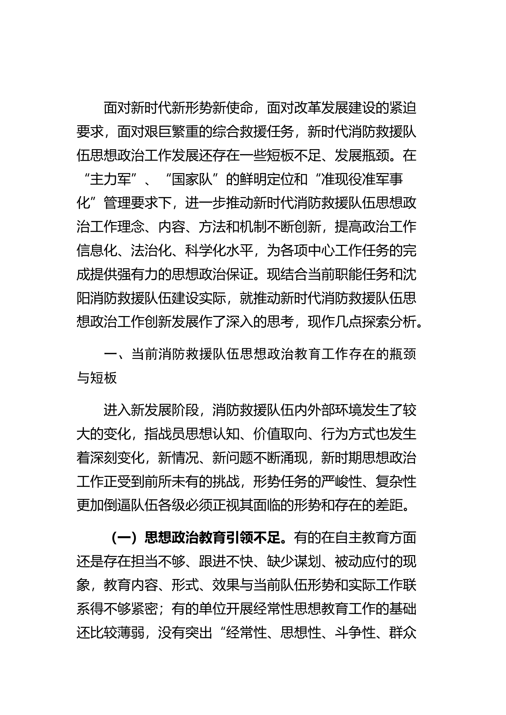 精品：a浅议新形势下队伍思想政治教育工作.docx 第1页
