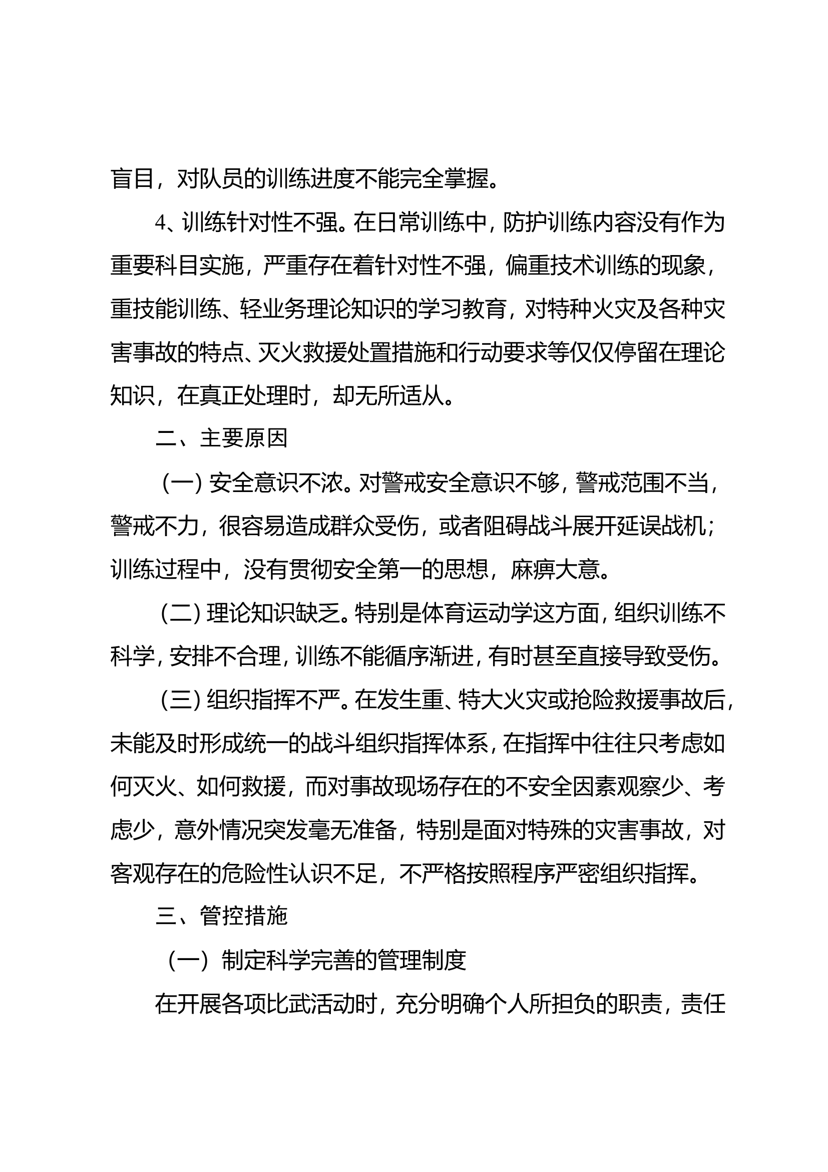 作战训练安全自查自纠报告(二）.doc 第2页