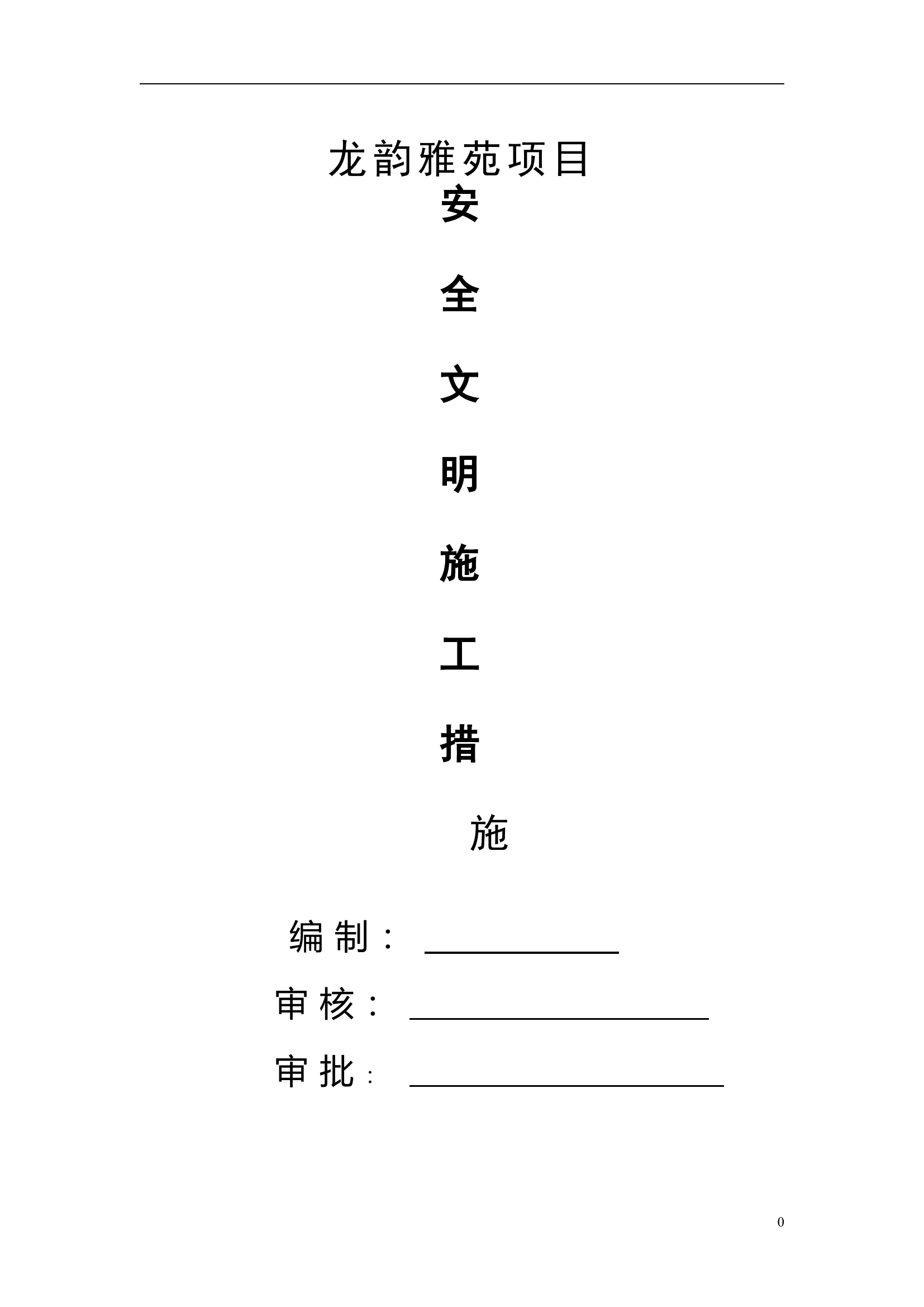 XX建筑建材有限责任公司安全生产事故应急预案示范文本【61页】.doc 第1页