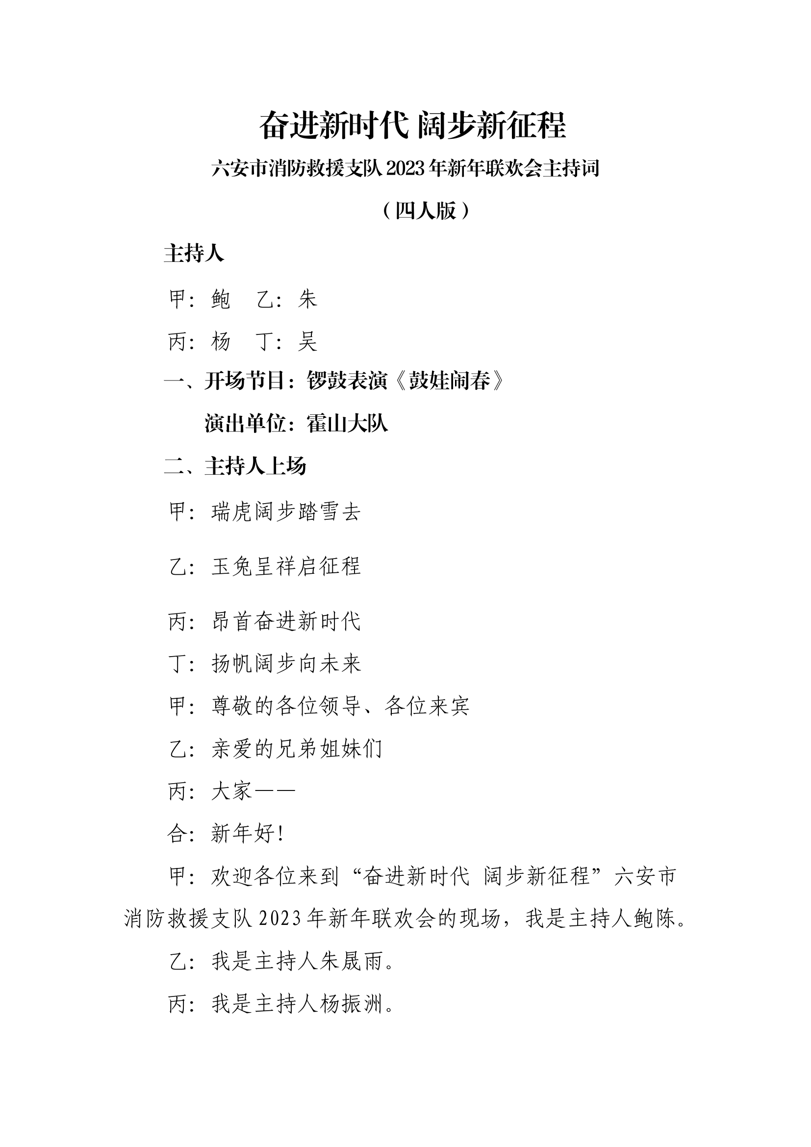 消防晚会主持词666.docx 第1页