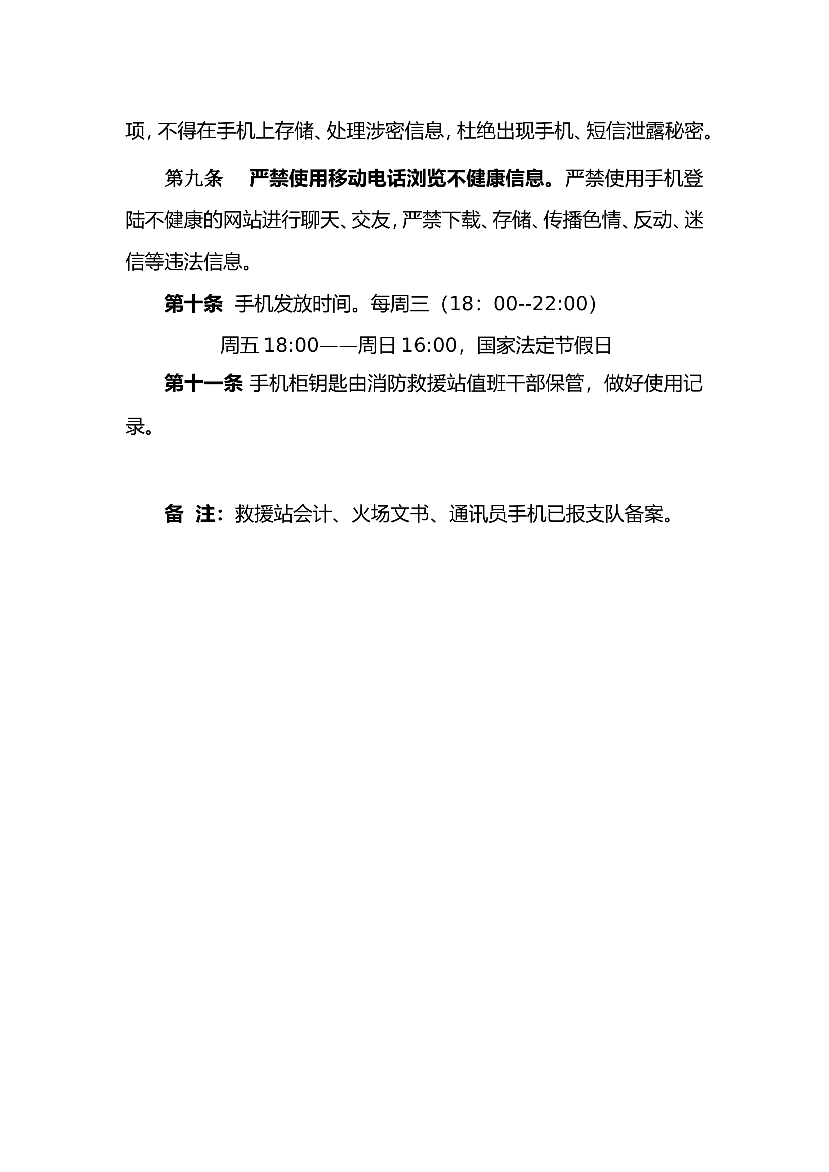 手机使用管理规定.doc 第2页
