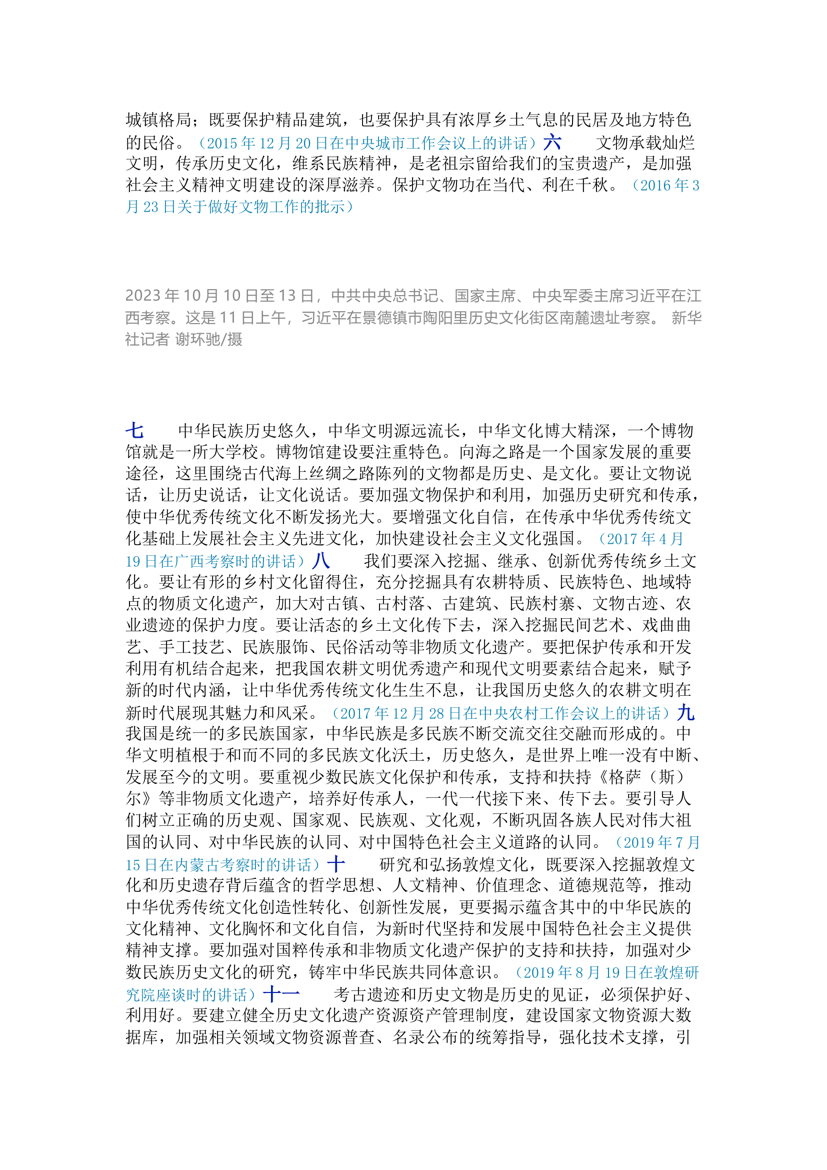 栀夏：加强文化遗产保护传承 弘扬中华优秀传统文化.docx 第2页