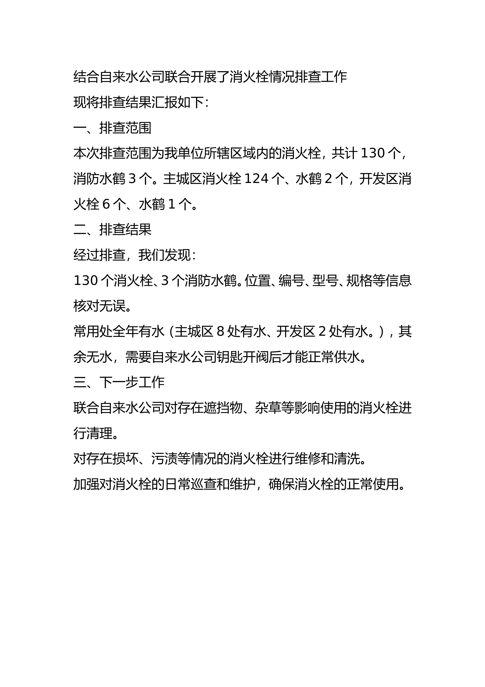 水源汇报.doc 第1页