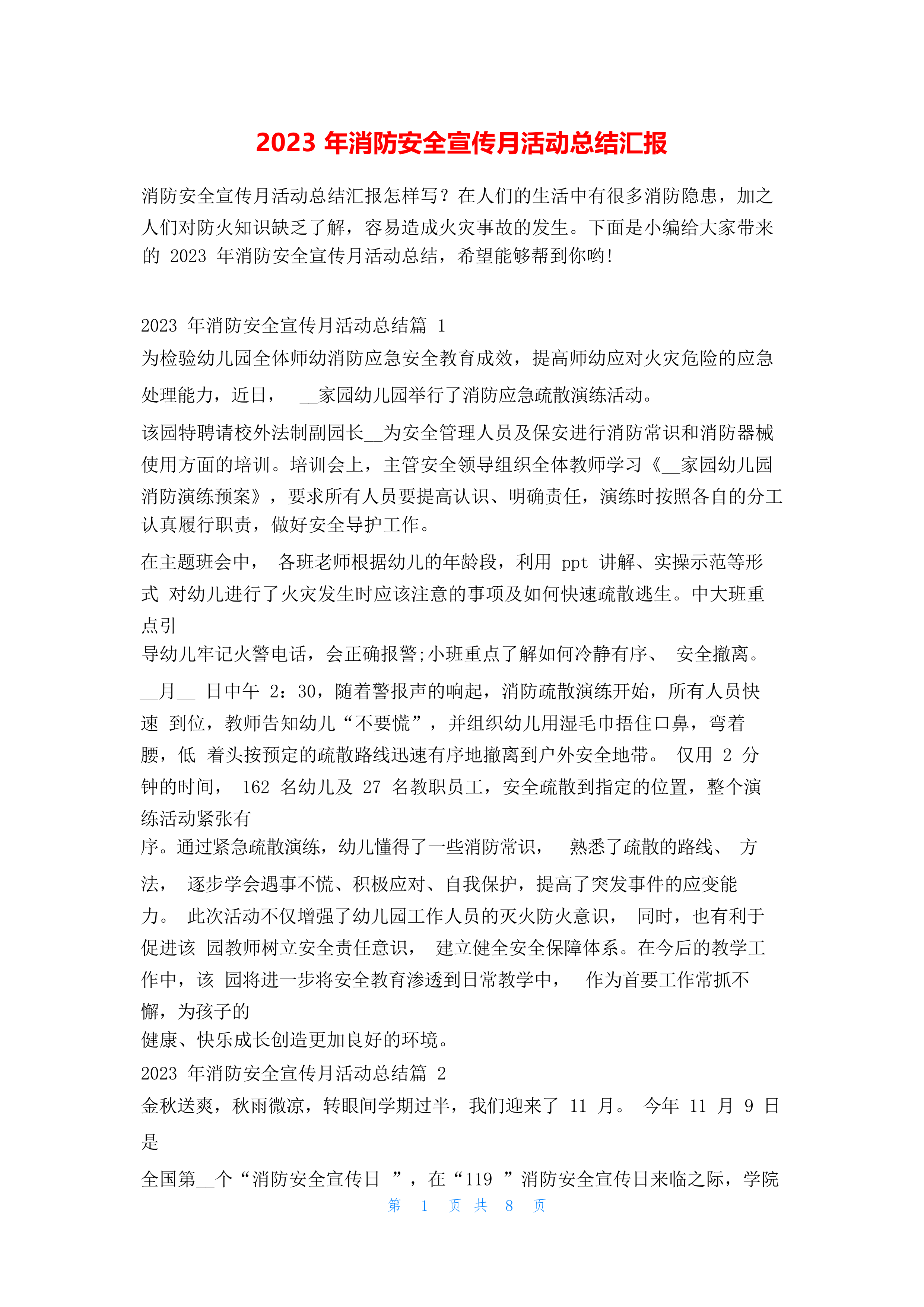 2023 年消防安全宣传月活动总结汇报.docx 第1页