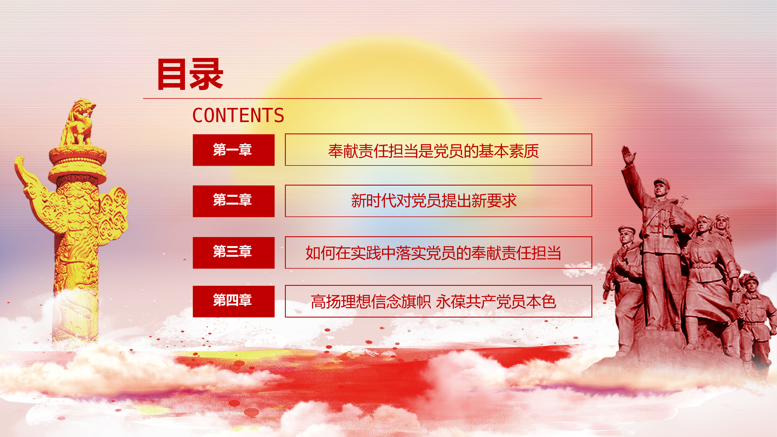 汲取榜样的力量.pptx 第2页