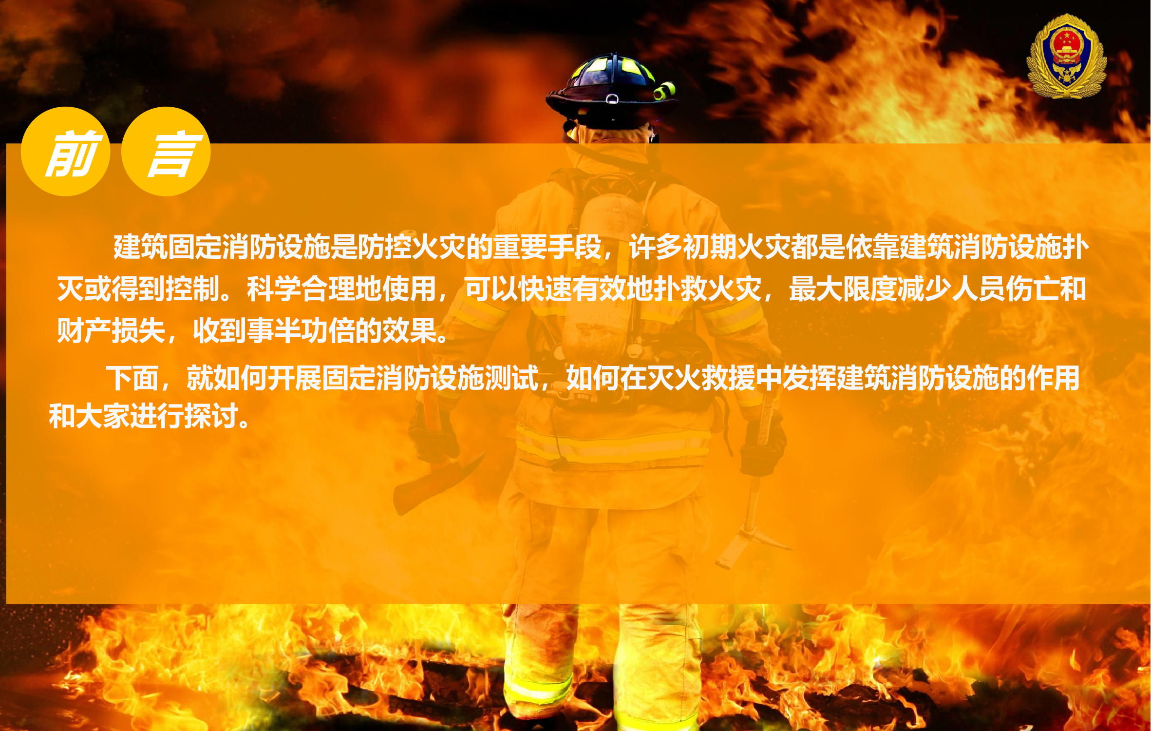 02固定消防设施应用.pptx 第2页