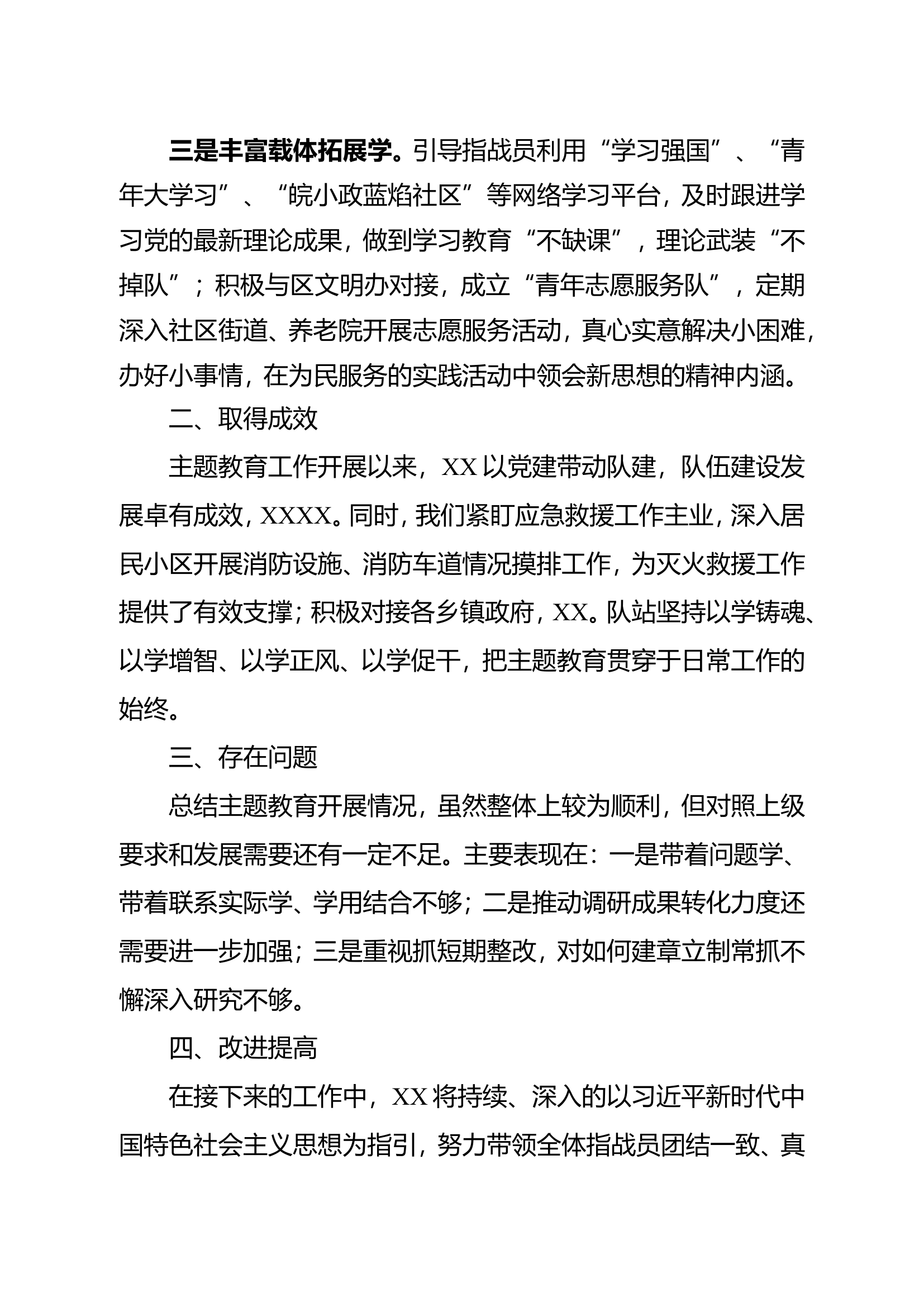 XX站主题教育总结.doc 第2页