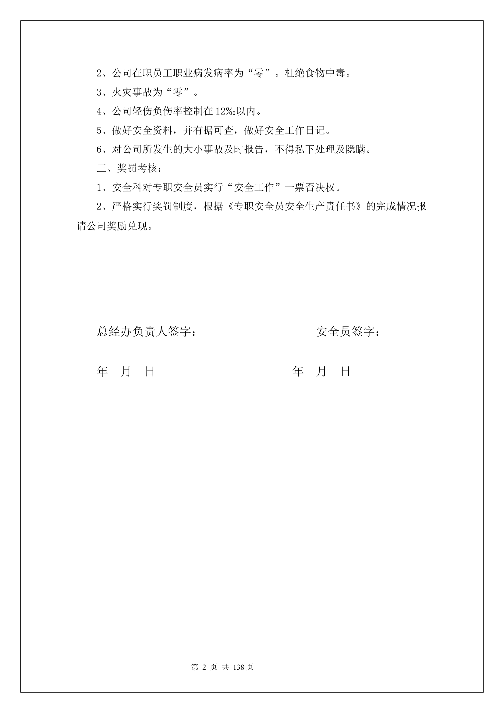 专职安全员安全生产责任书.docx 第2页