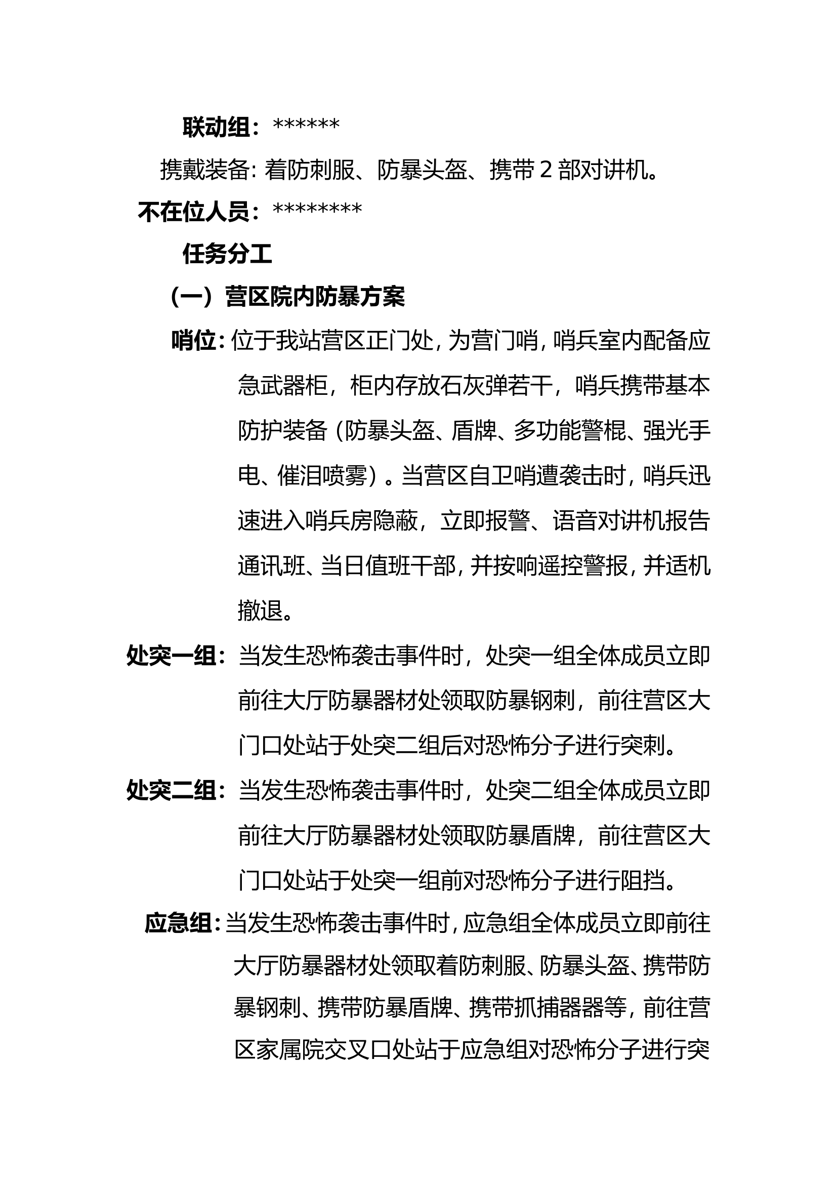 防暴处突预案.doc 第2页