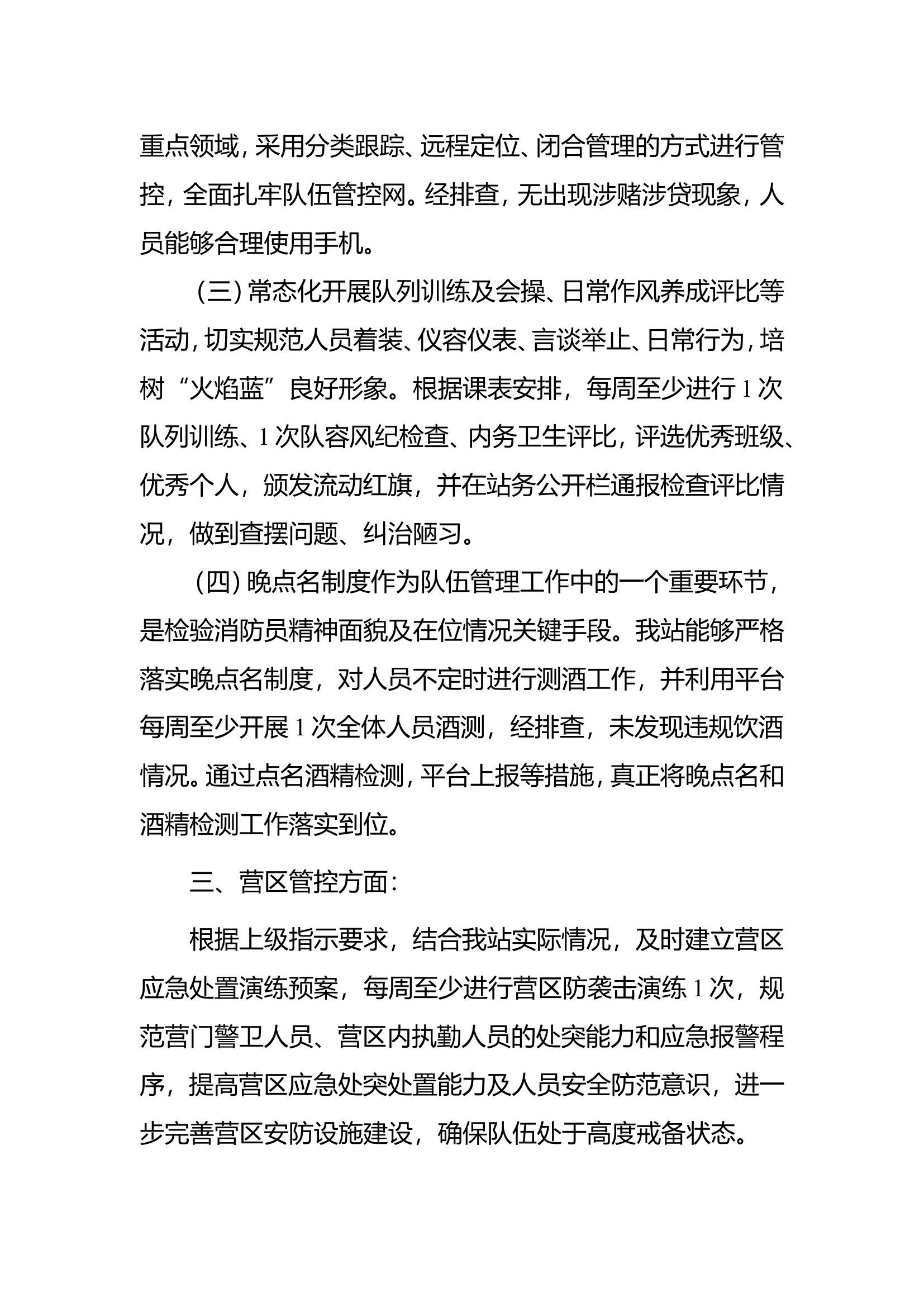 2023队伍管理工作总结.doc 第2页