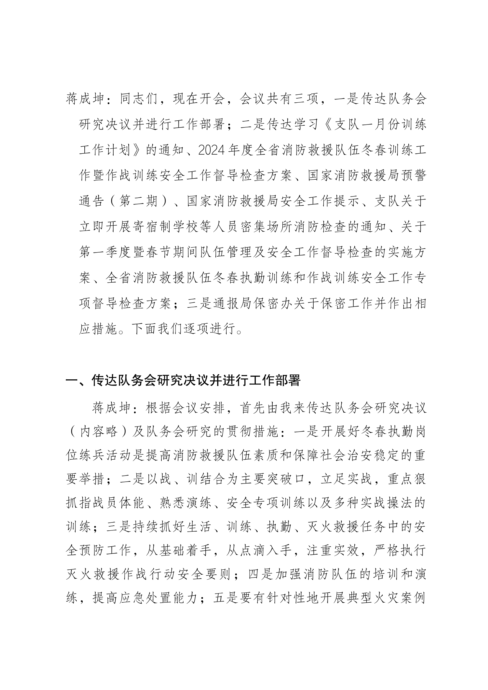 1.28队员大队.docx 第2页