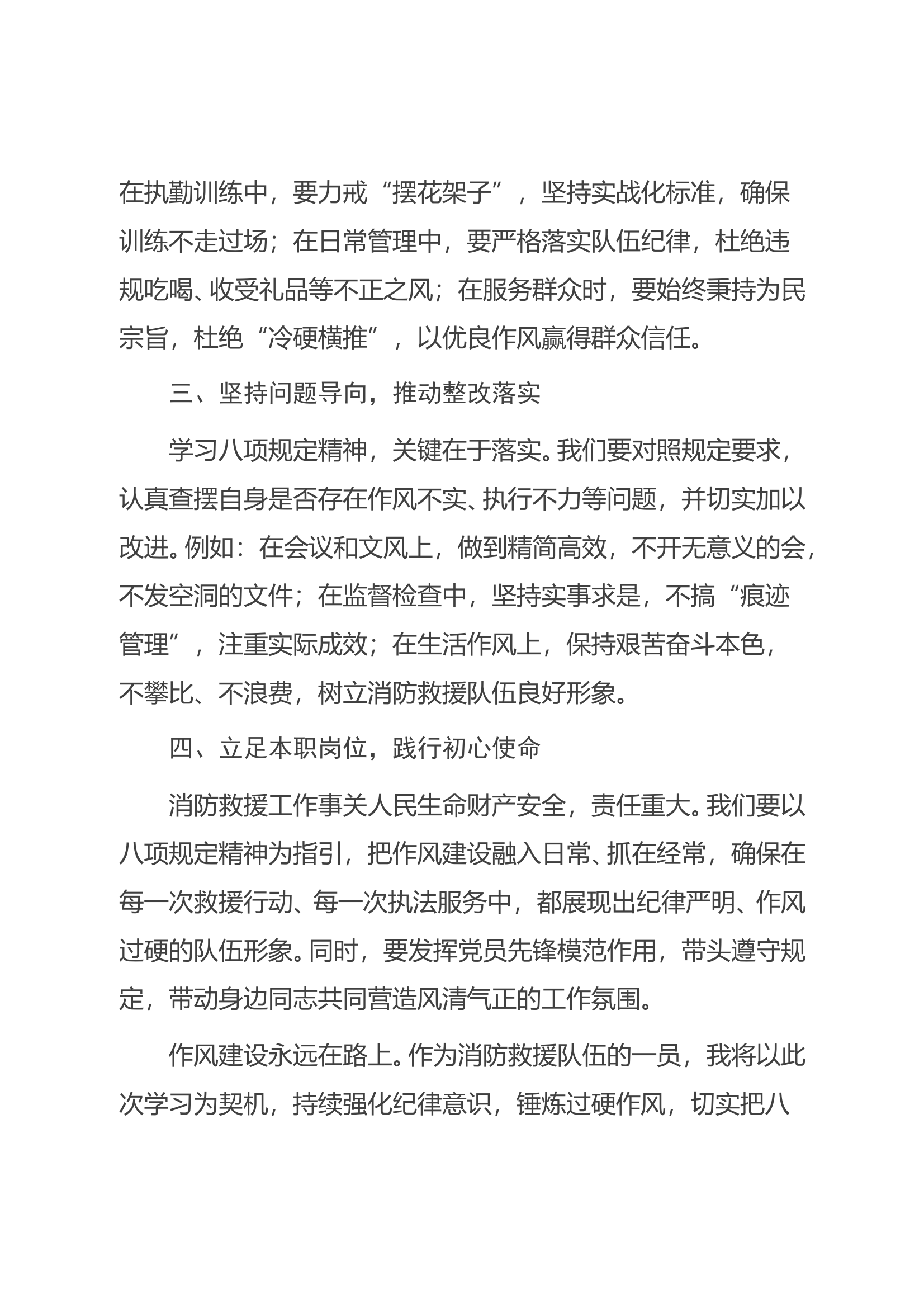 学习贯彻中央八项规定精神心得体会 第2页