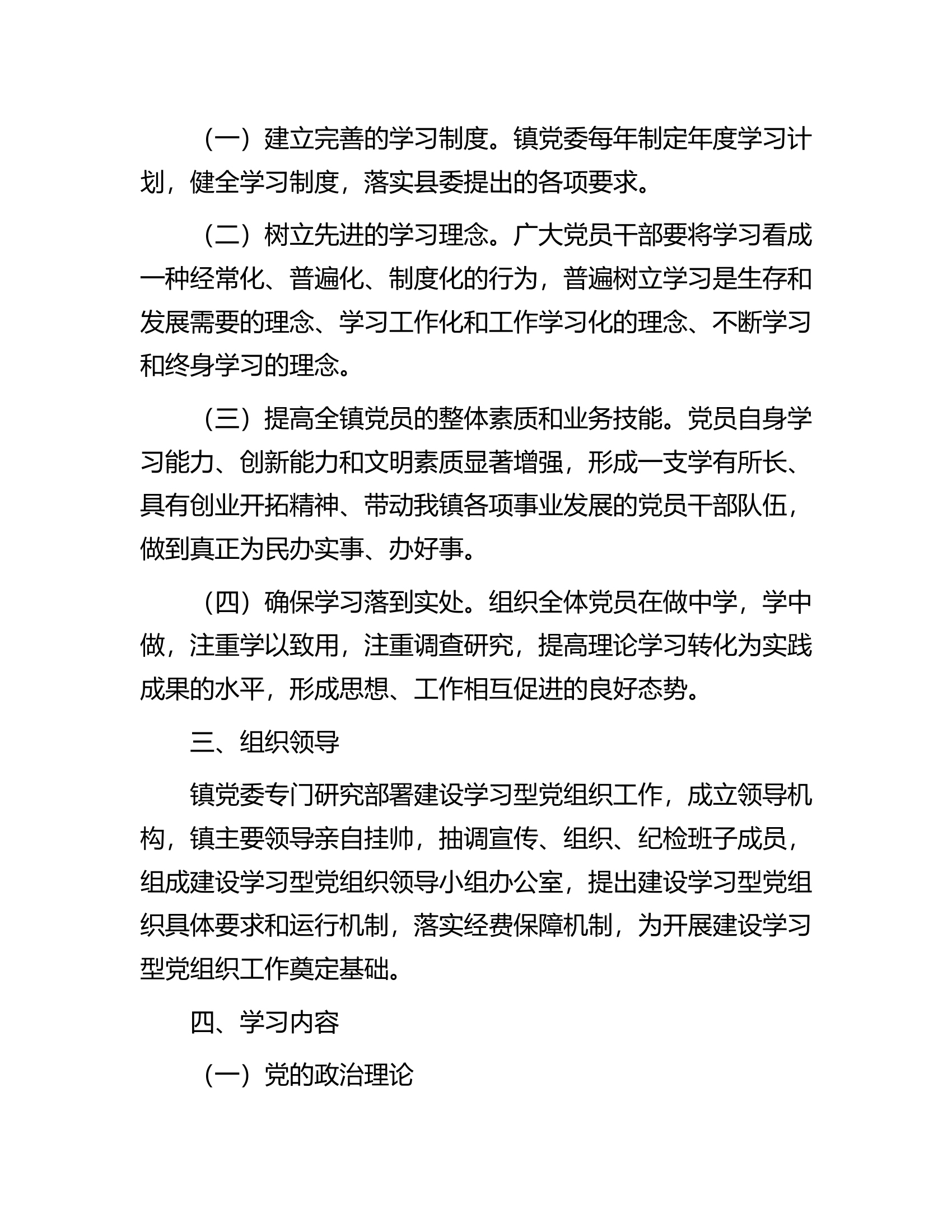 关于学习型党组织建设的实施意见.docx 第2页