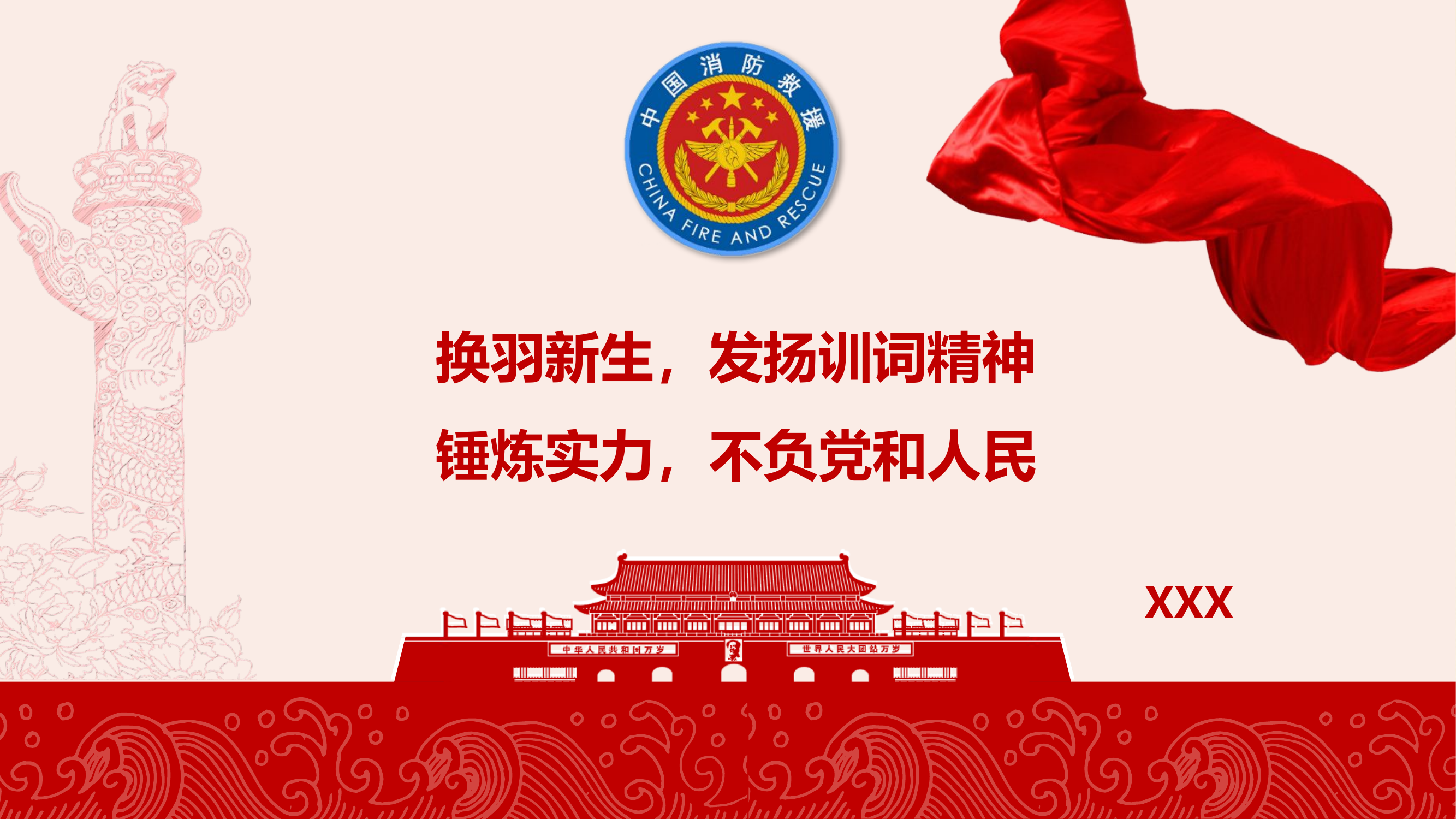 换羽新生发扬训词精神.pptx 第1页