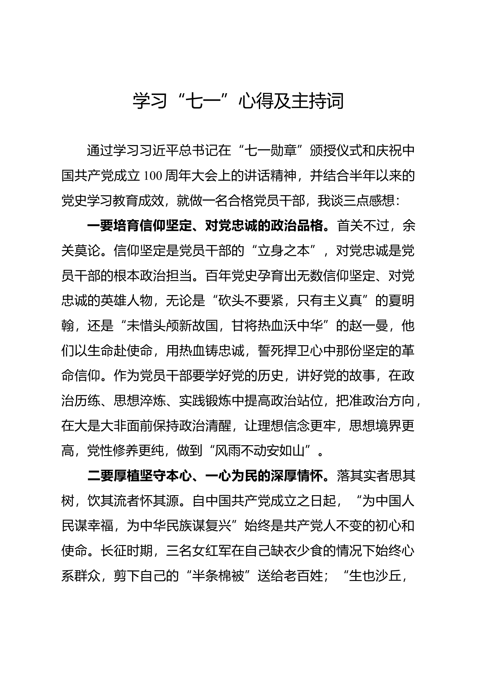 主持词及心得体会.docx 第1页