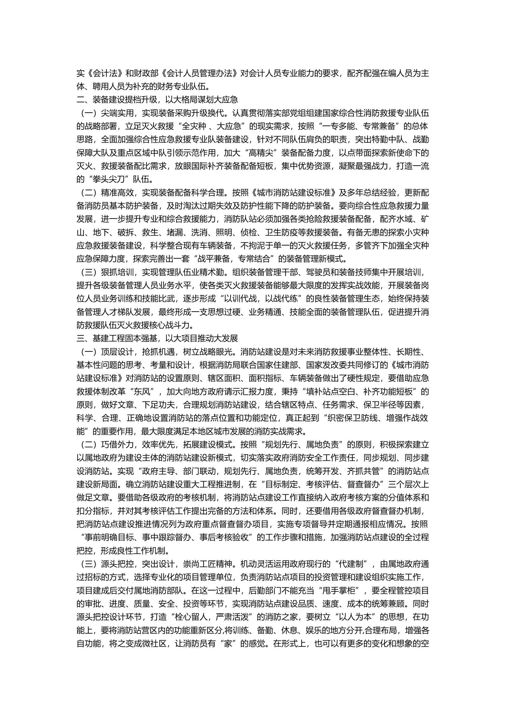 领会训词新要求&nbsp;开创保障新篇章 努力实现后勤服务导向转型升级.docx 第2页