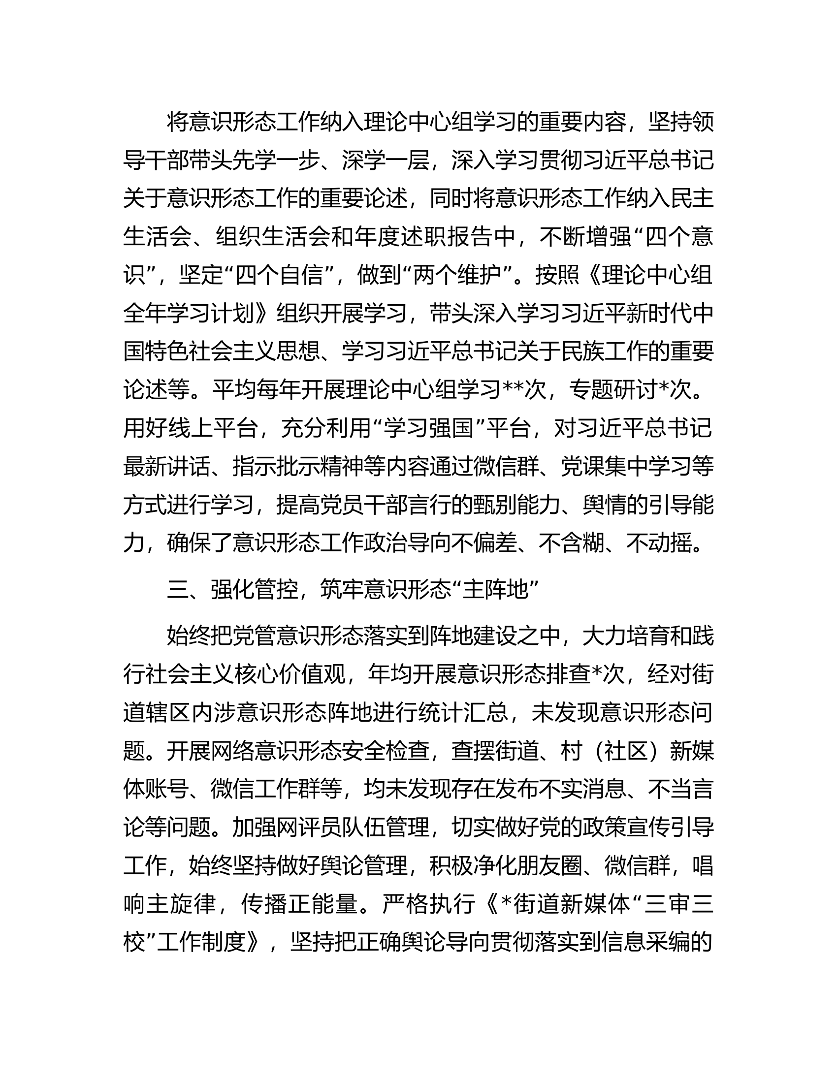 街道意识形态分析研判汇报材料.docx 第2页