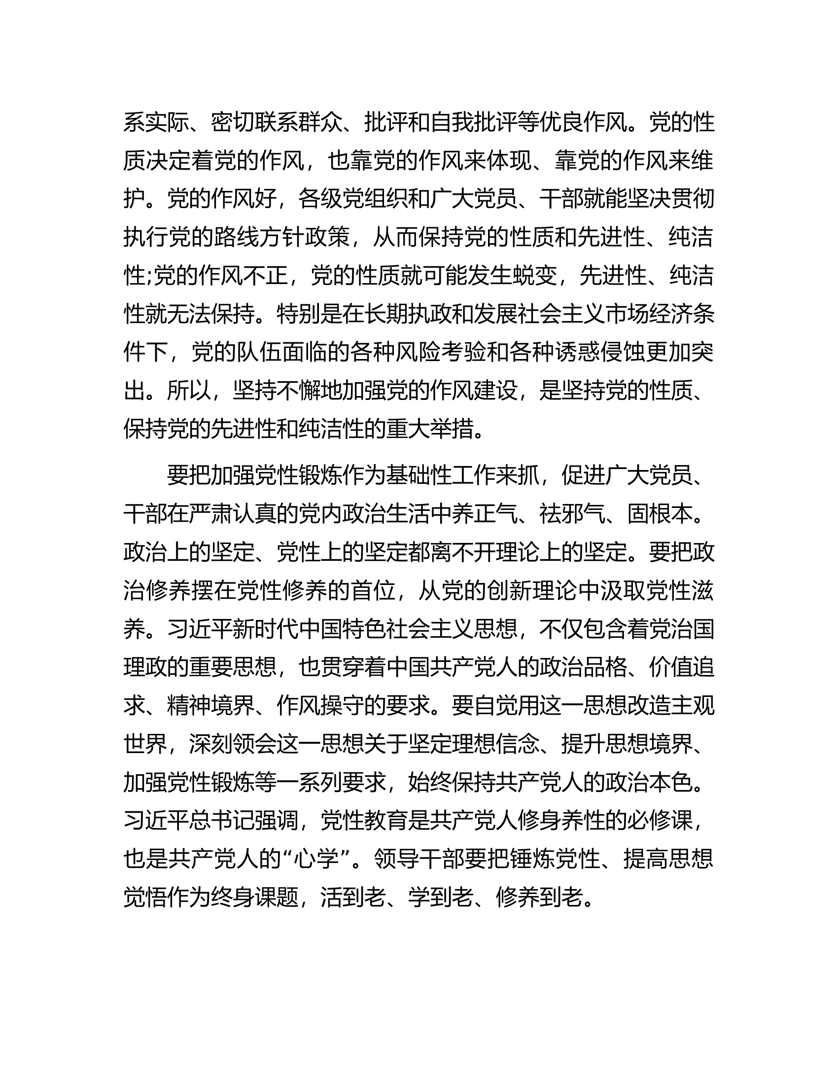 党课：以学思践悟推动中央八项规定落实常态化长效化 第2页