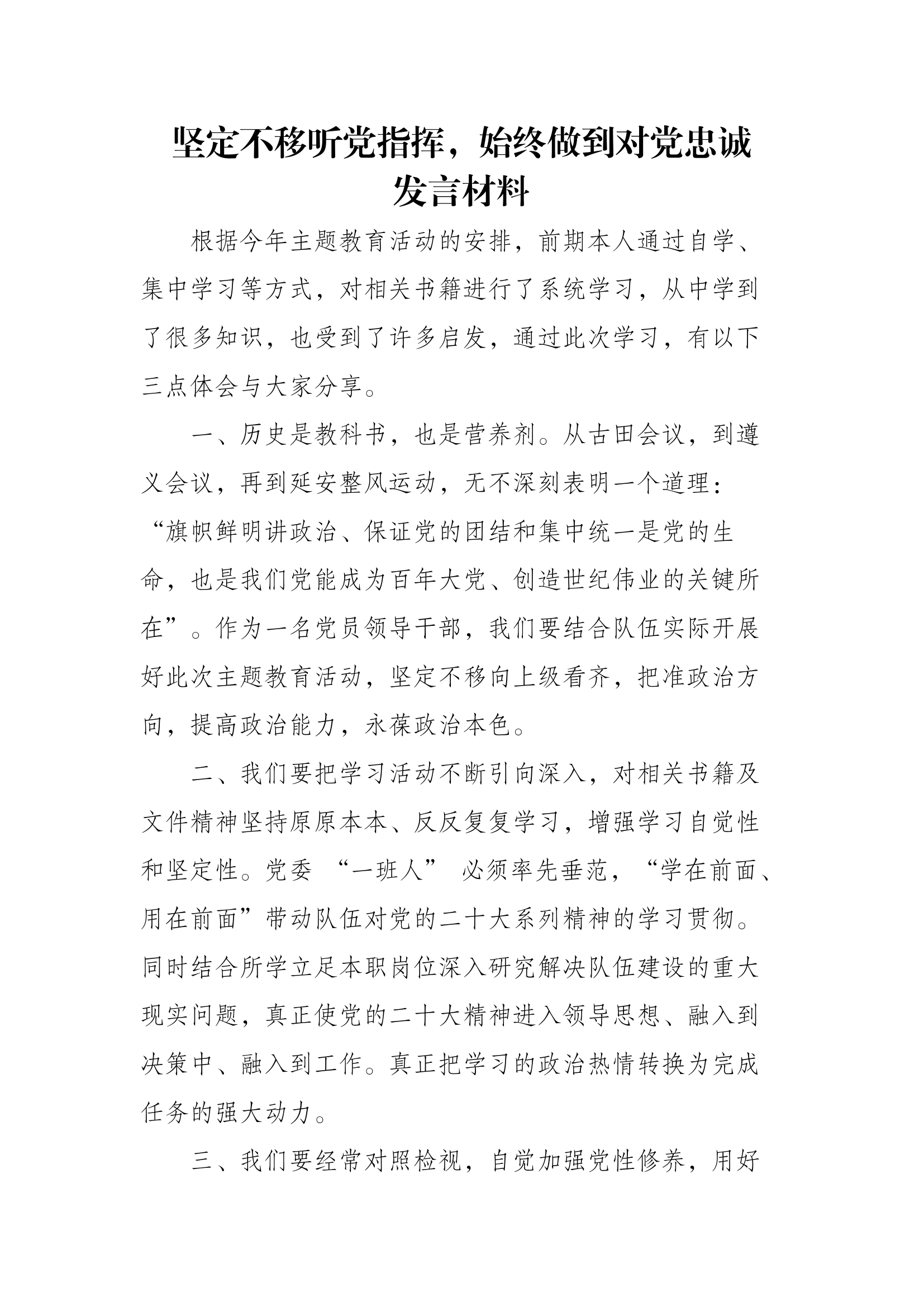 主题教育专题交流研讨发言材料 (13).docx 第1页