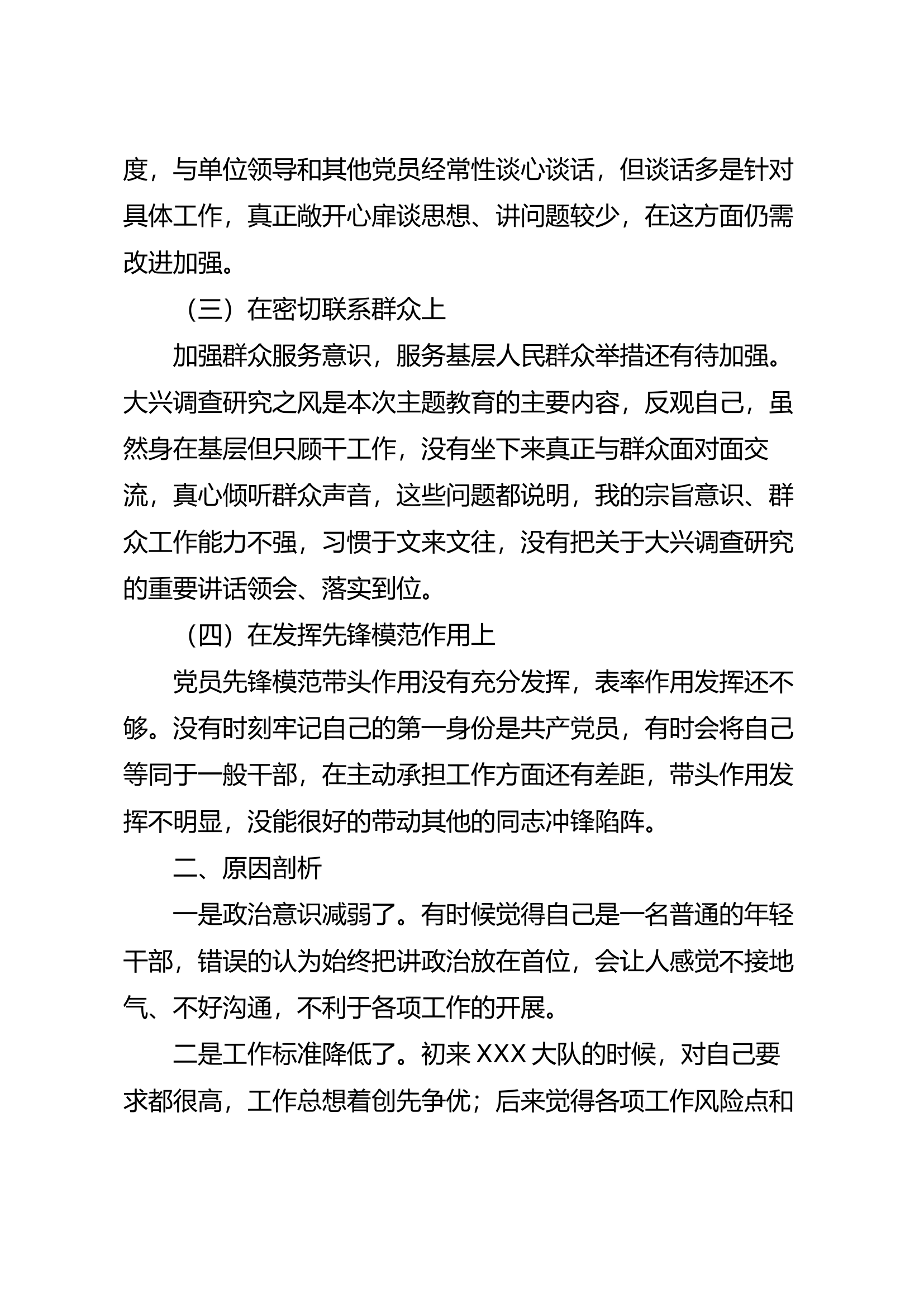 组织生活会个人对照检查材料2.docx 第2页