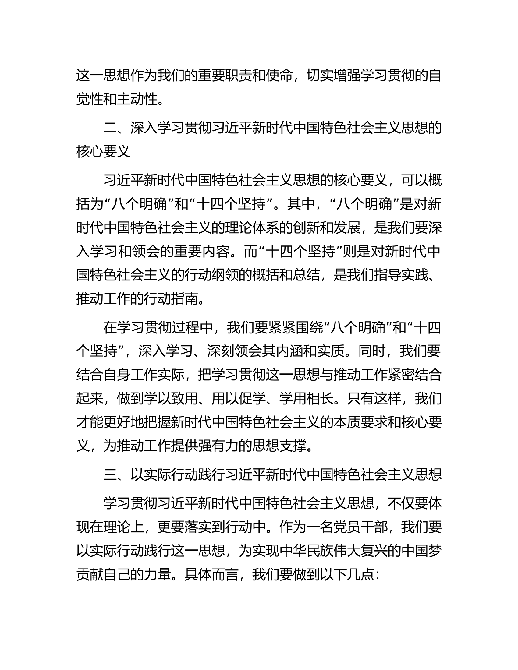 党委书记在第二批主题教育中心组集中学习发言材料.docx 第2页