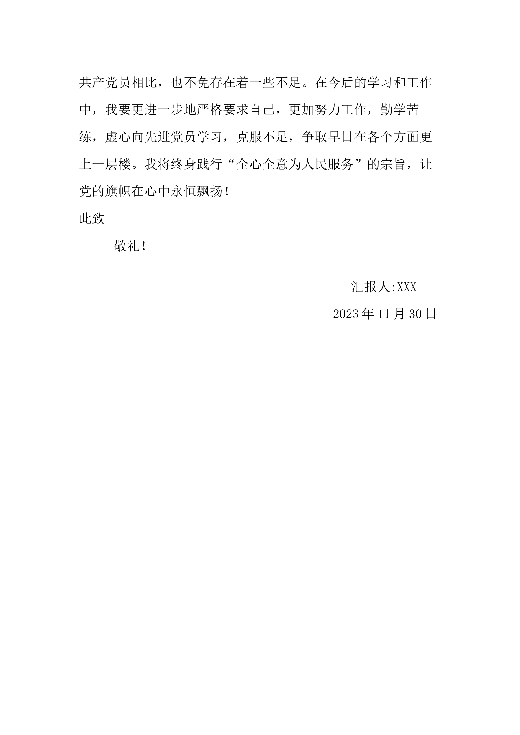 第四季度党员思想汇报.docx 第2页