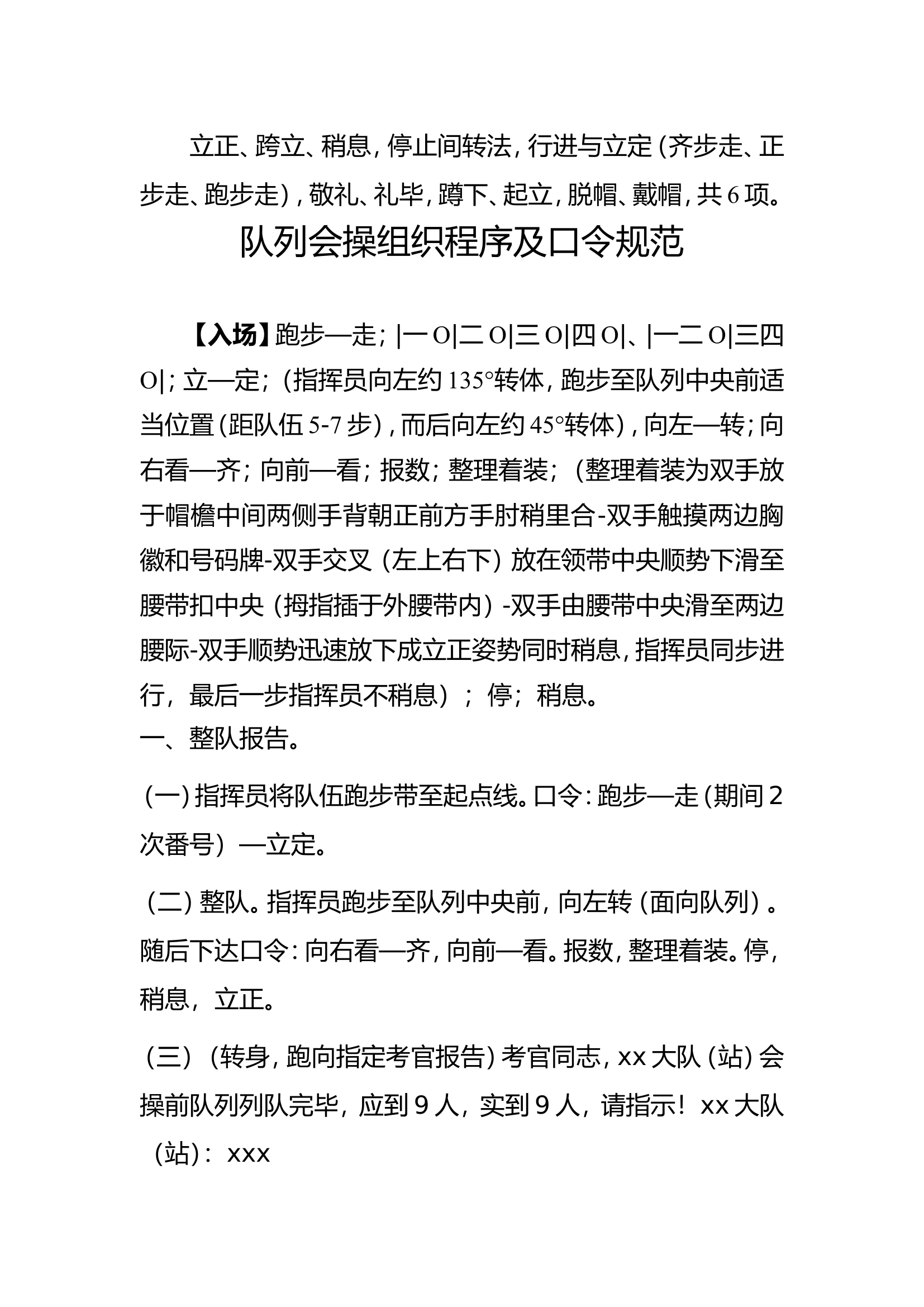 队列会操内容.doc 第1页