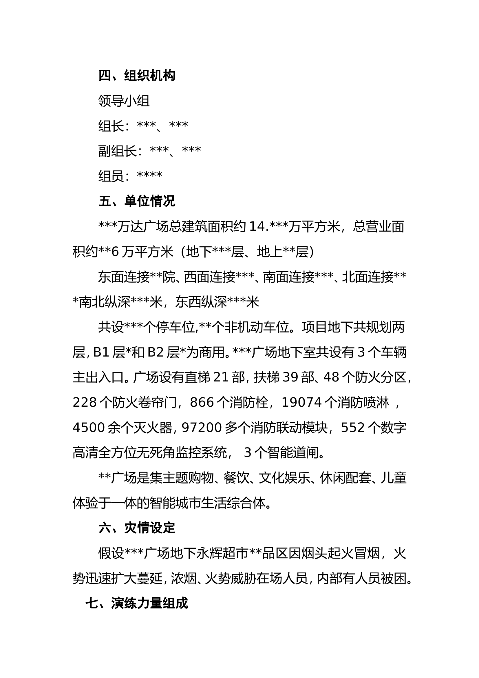 地下灭火救援类型预案（预案、记录卡好用）.doc 第2页